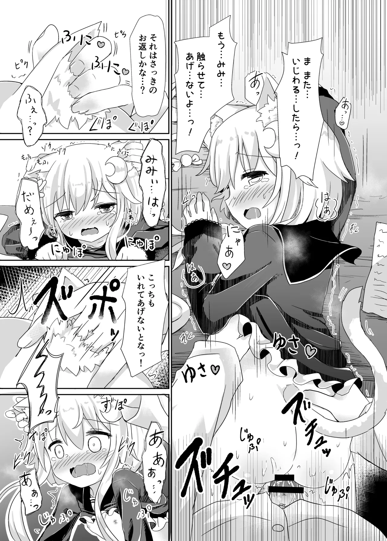 弥生とニャンコなかたち 3 Page.12