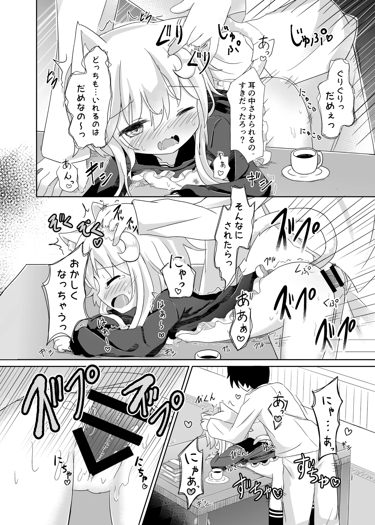 弥生とニャンコなかたち 3 Page.13