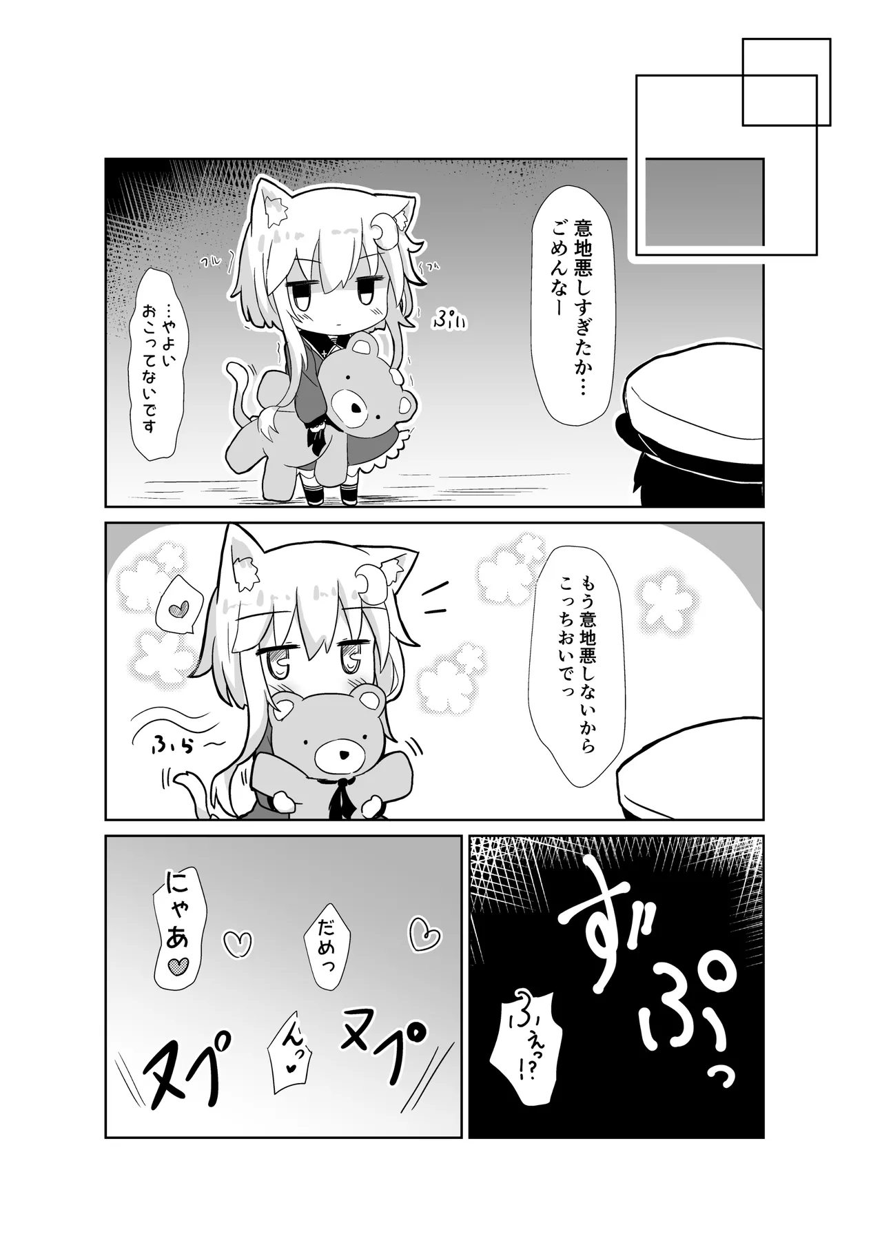 弥生とニャンコなかたち 3 Page.16