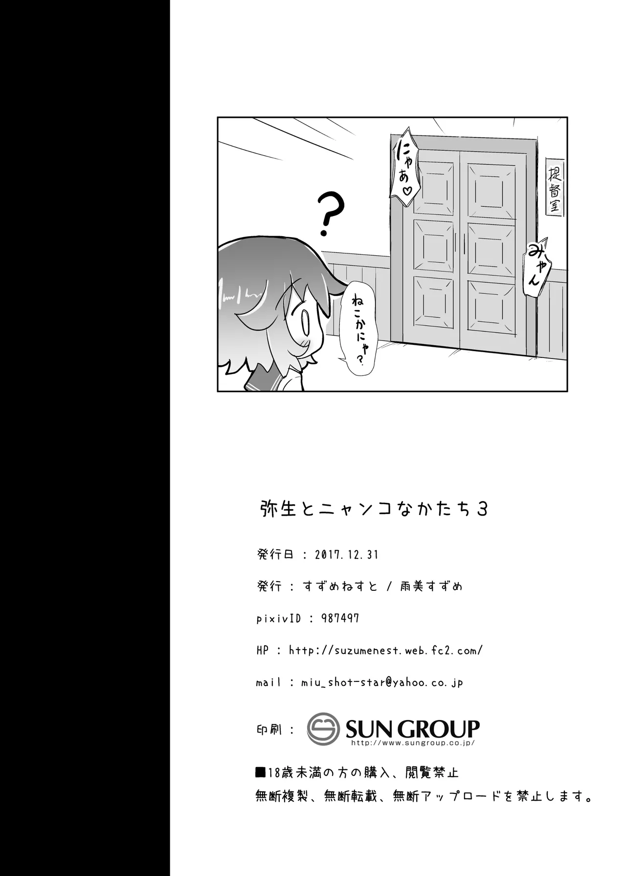 弥生とニャンコなかたち 3 Page.17