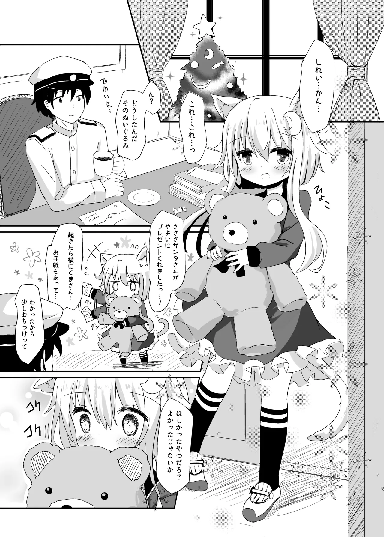 弥生とニャンコなかたち 3 Page.4