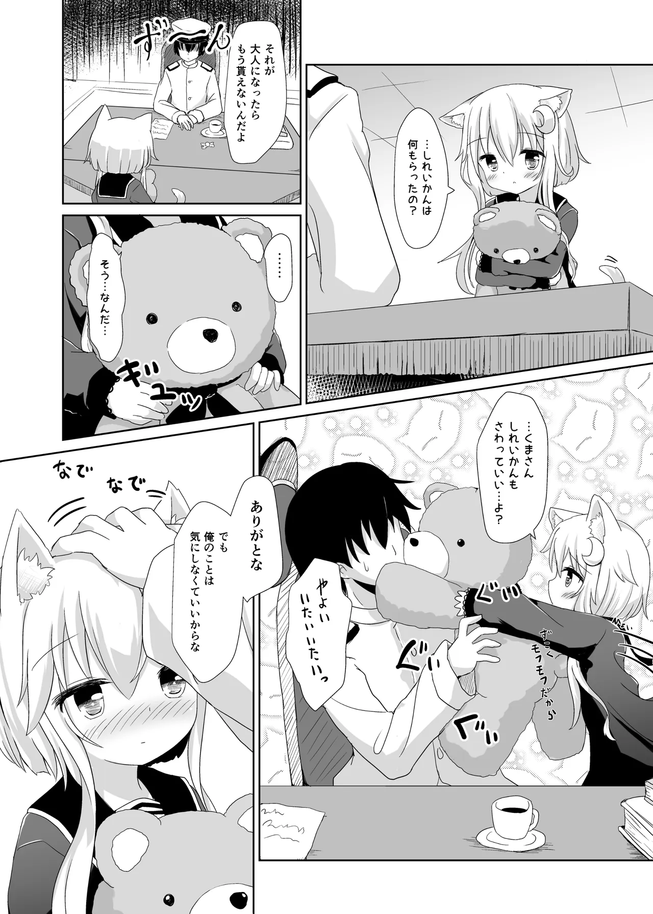 弥生とニャンコなかたち 3 Page.5