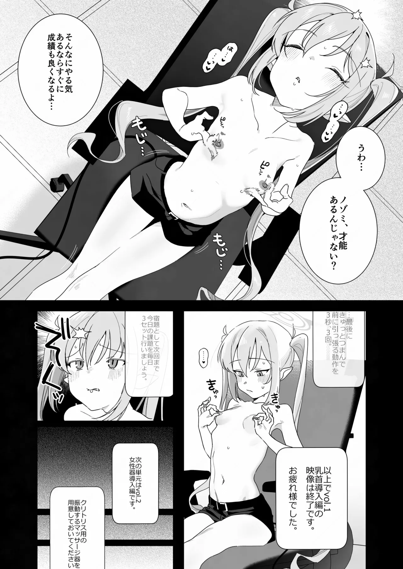素直になれない生意気クソガキに愛の鞭オナニー強制催眠 Page.10