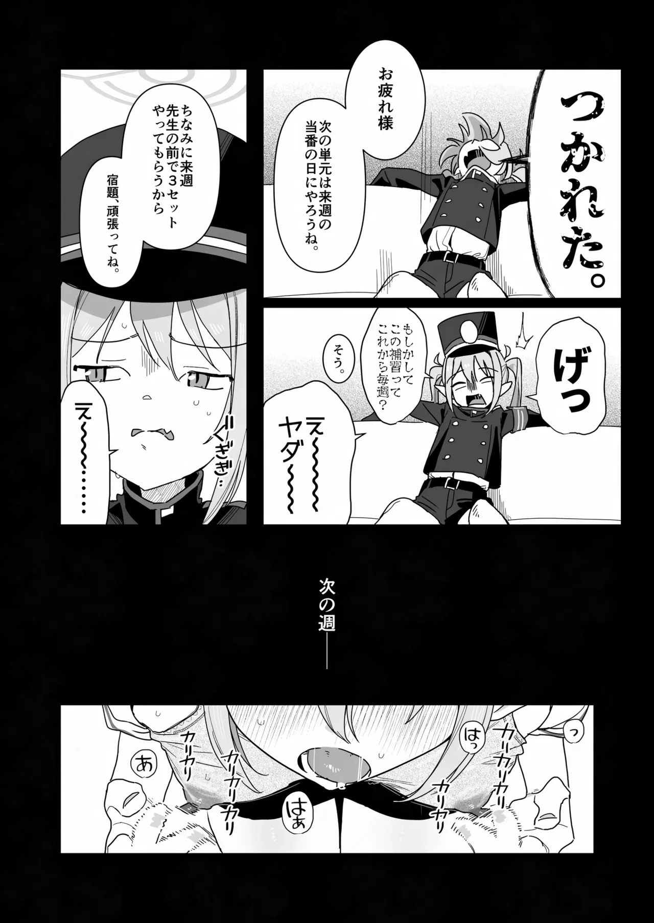 素直になれない生意気クソガキに愛の鞭オナニー強制催眠 Page.11