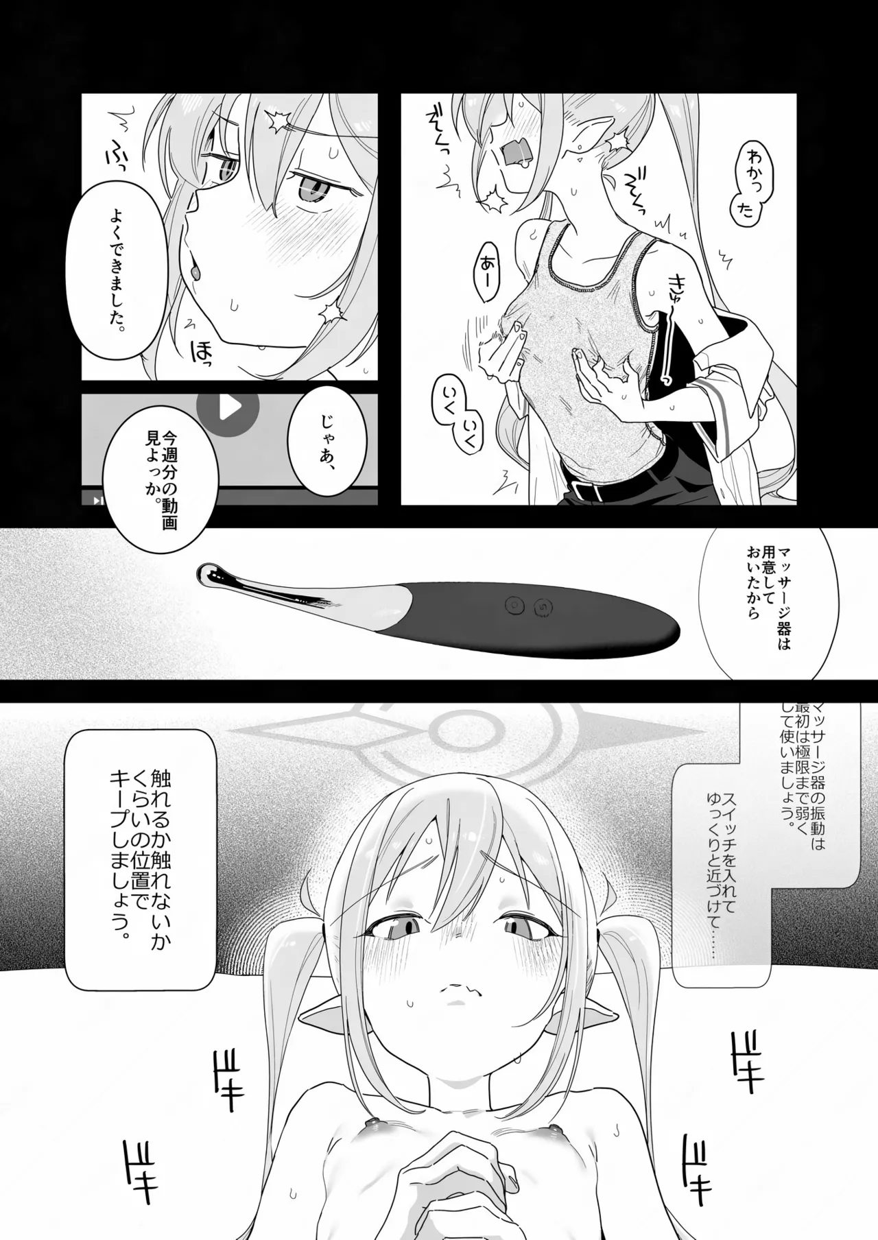 素直になれない生意気クソガキに愛の鞭オナニー強制催眠 Page.13