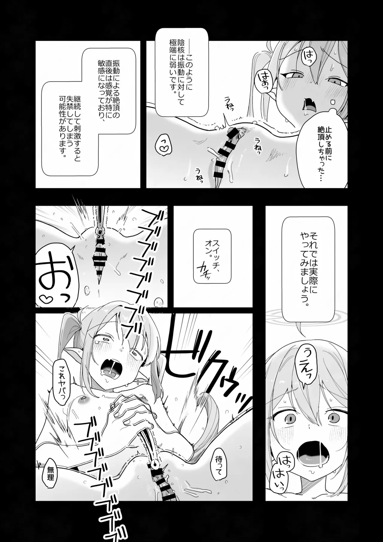 素直になれない生意気クソガキに愛の鞭オナニー強制催眠 Page.15