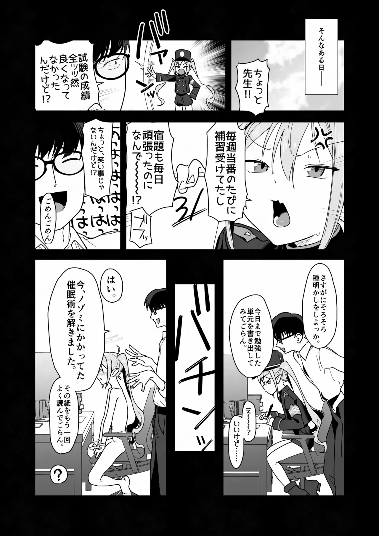 素直になれない生意気クソガキに愛の鞭オナニー強制催眠 Page.18