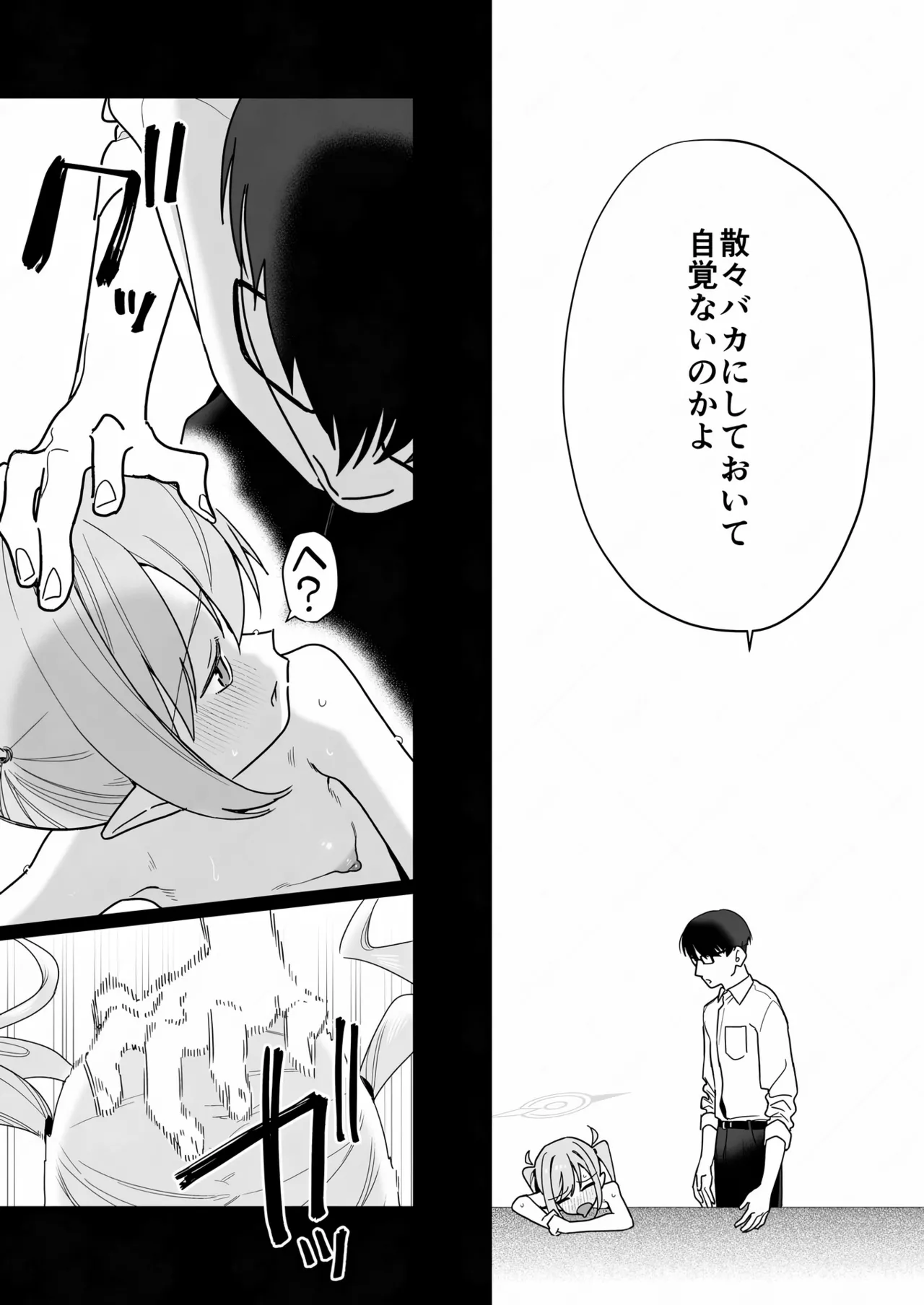 素直になれない生意気クソガキに愛の鞭オナニー強制催眠 Page.22