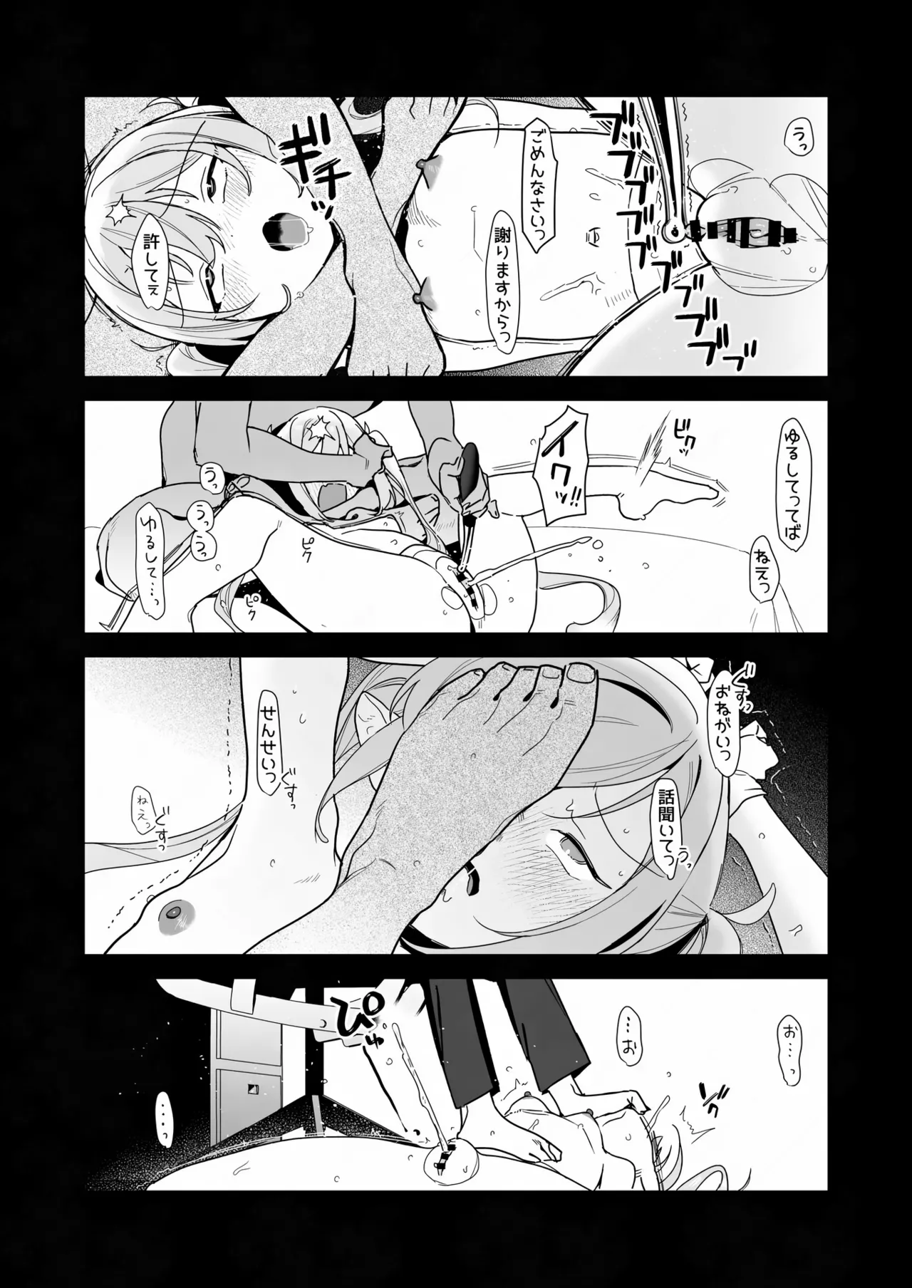 素直になれない生意気クソガキに愛の鞭オナニー強制催眠 Page.25