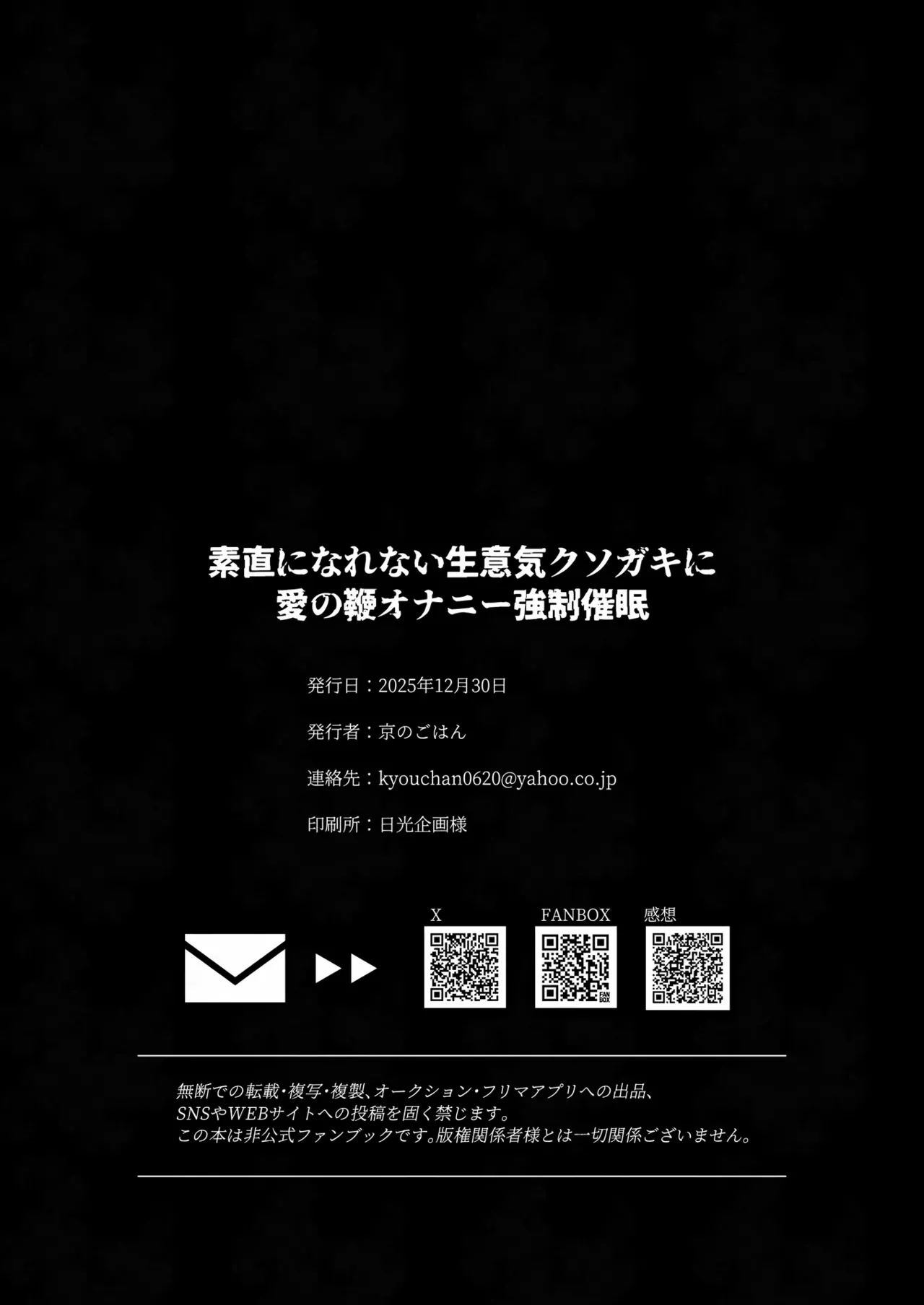 素直になれない生意気クソガキに愛の鞭オナニー強制催眠 Page.28