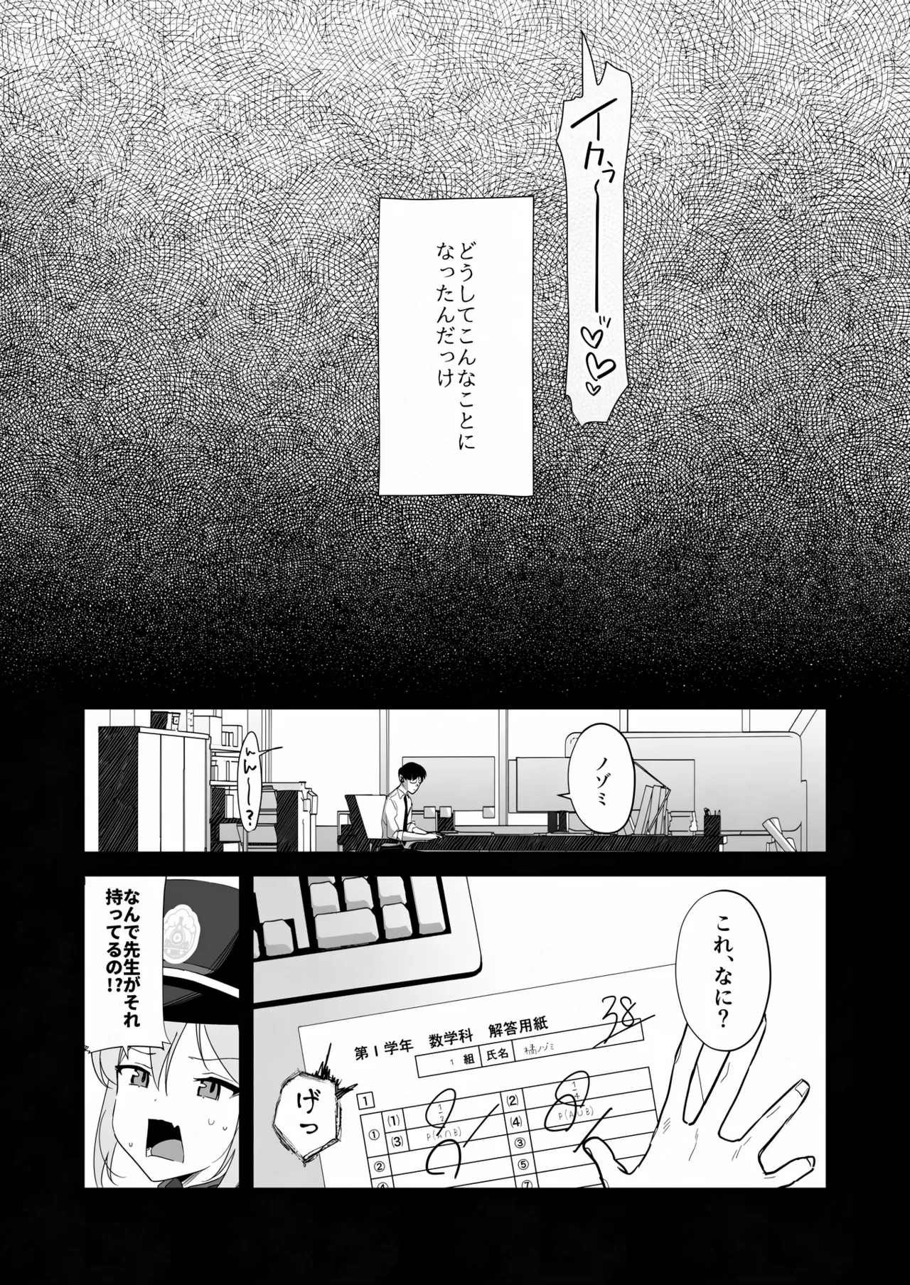 素直になれない生意気クソガキに愛の鞭オナニー強制催眠 Page.3