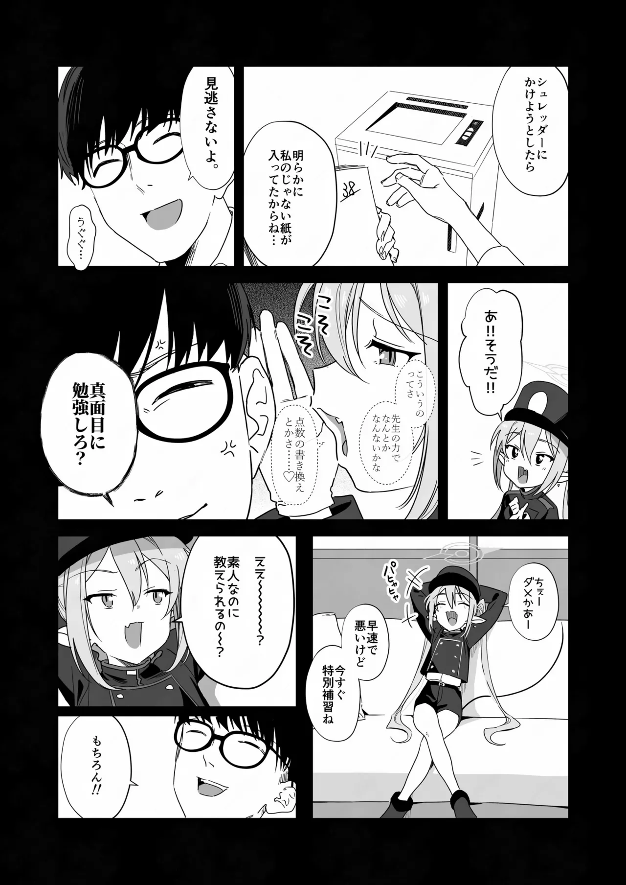 素直になれない生意気クソガキに愛の鞭オナニー強制催眠 Page.4