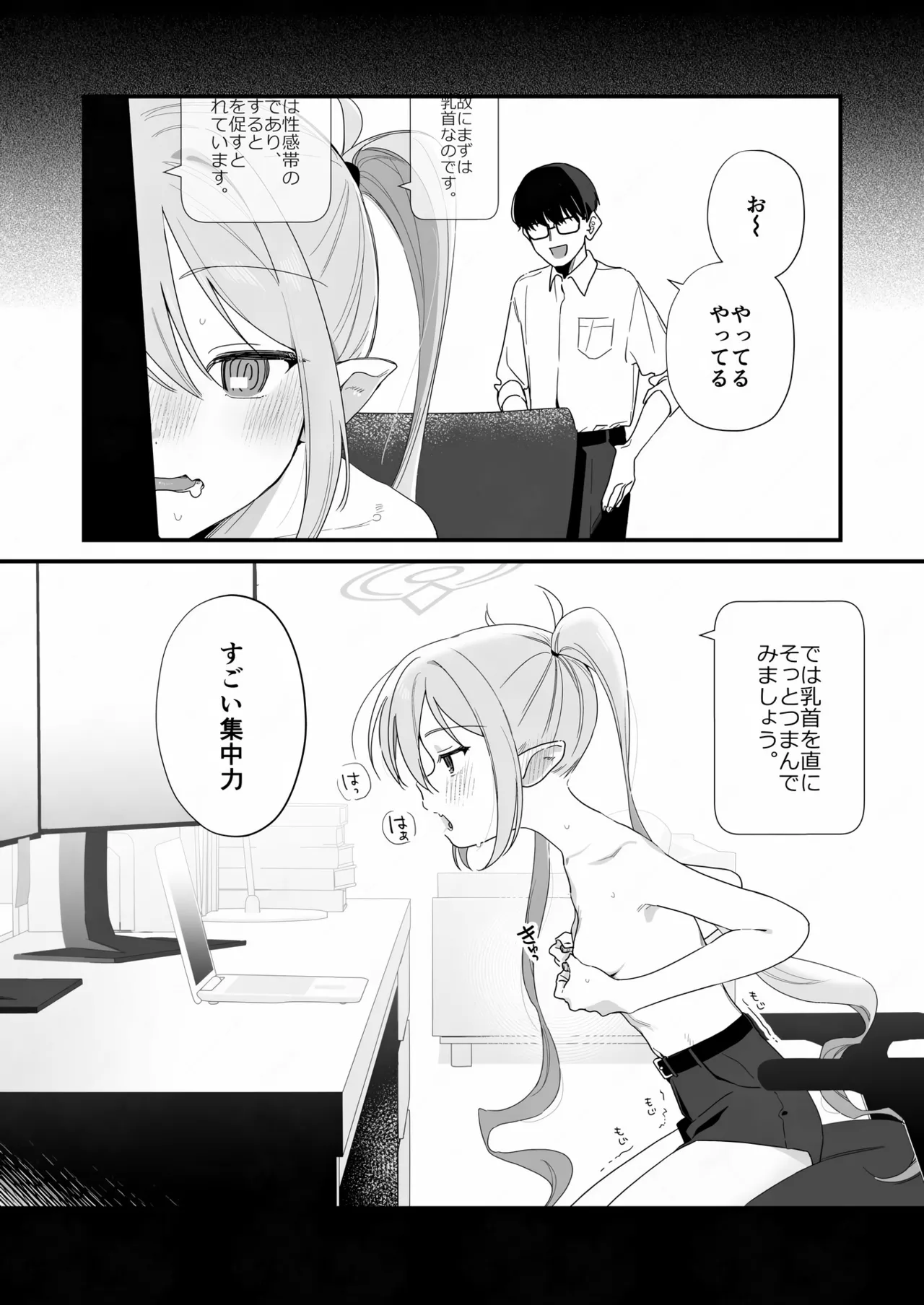 素直になれない生意気クソガキに愛の鞭オナニー強制催眠 Page.7