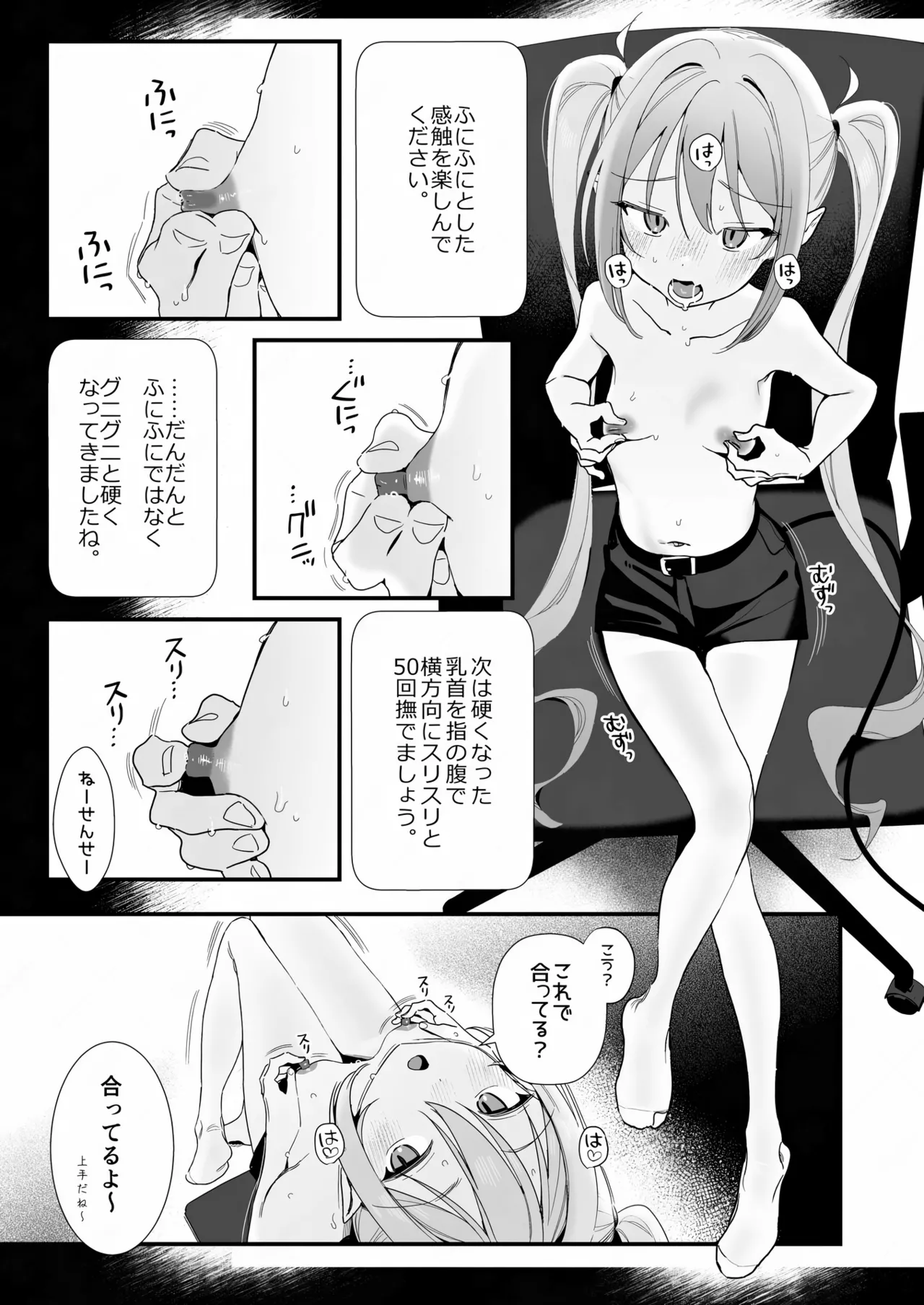 素直になれない生意気クソガキに愛の鞭オナニー強制催眠 Page.8