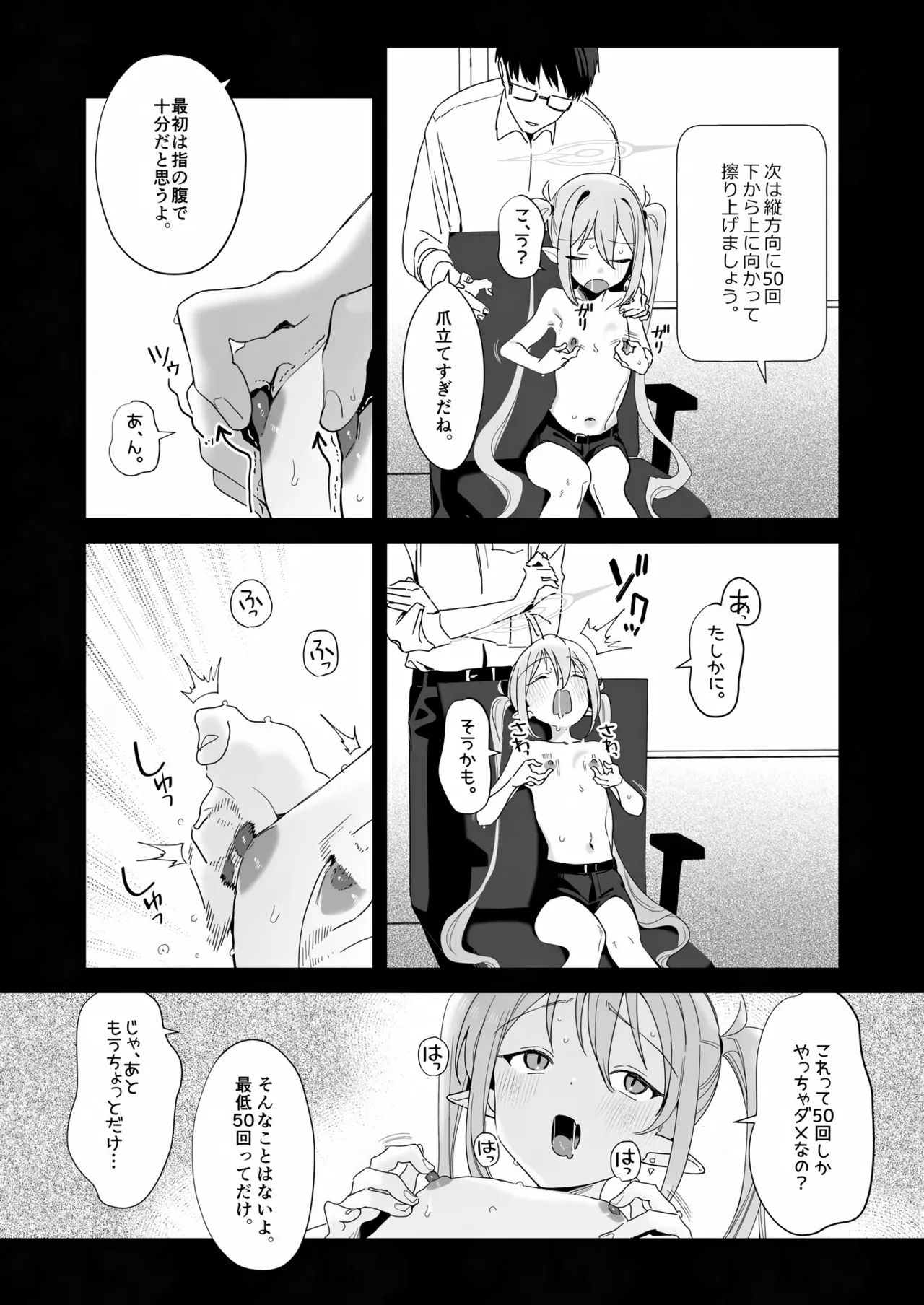素直になれない生意気クソガキに愛の鞭オナニー強制催眠 Page.9