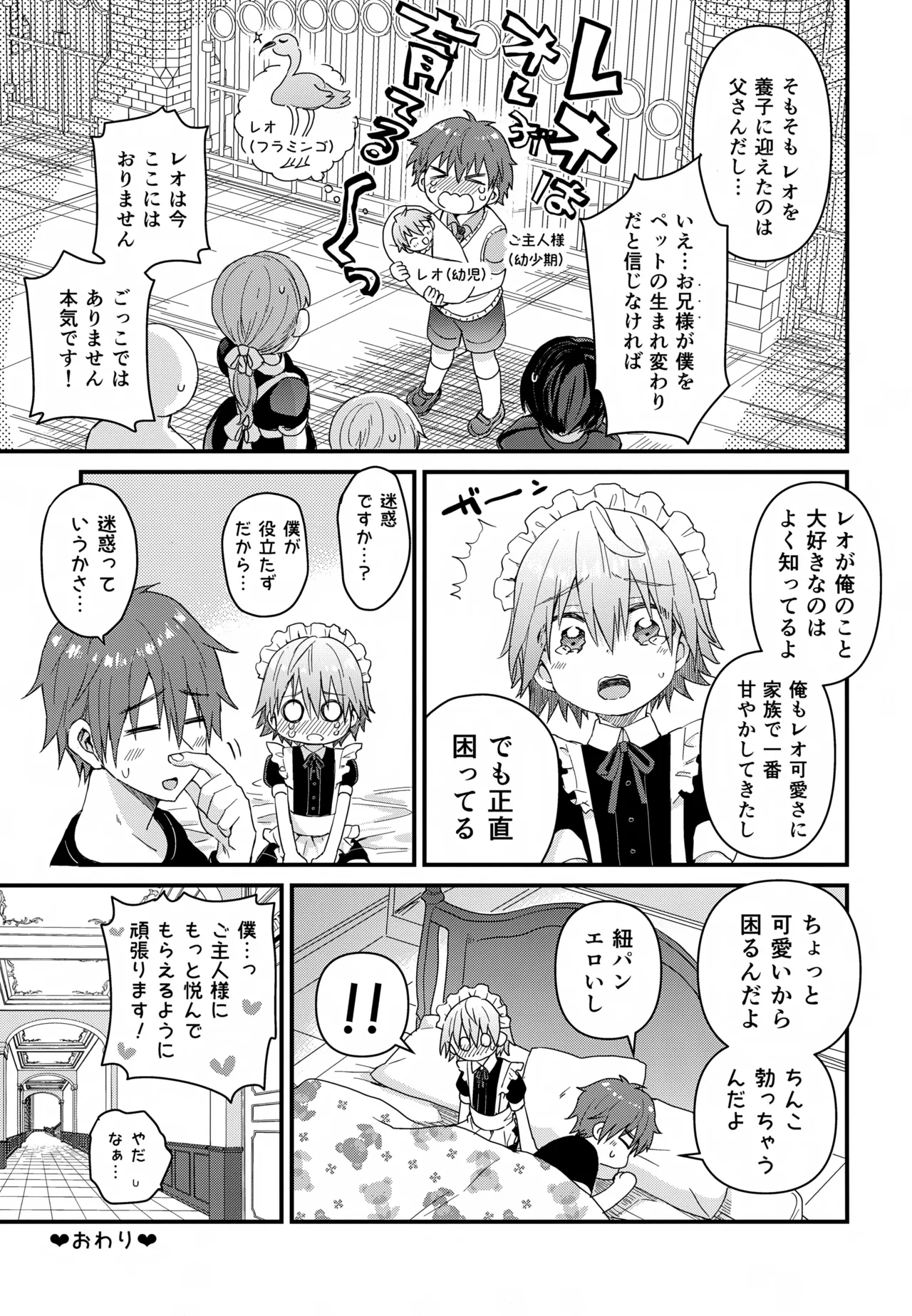 令和のくま屋さん再録集２～女装ショタ・男の娘MIX～ Page.10
