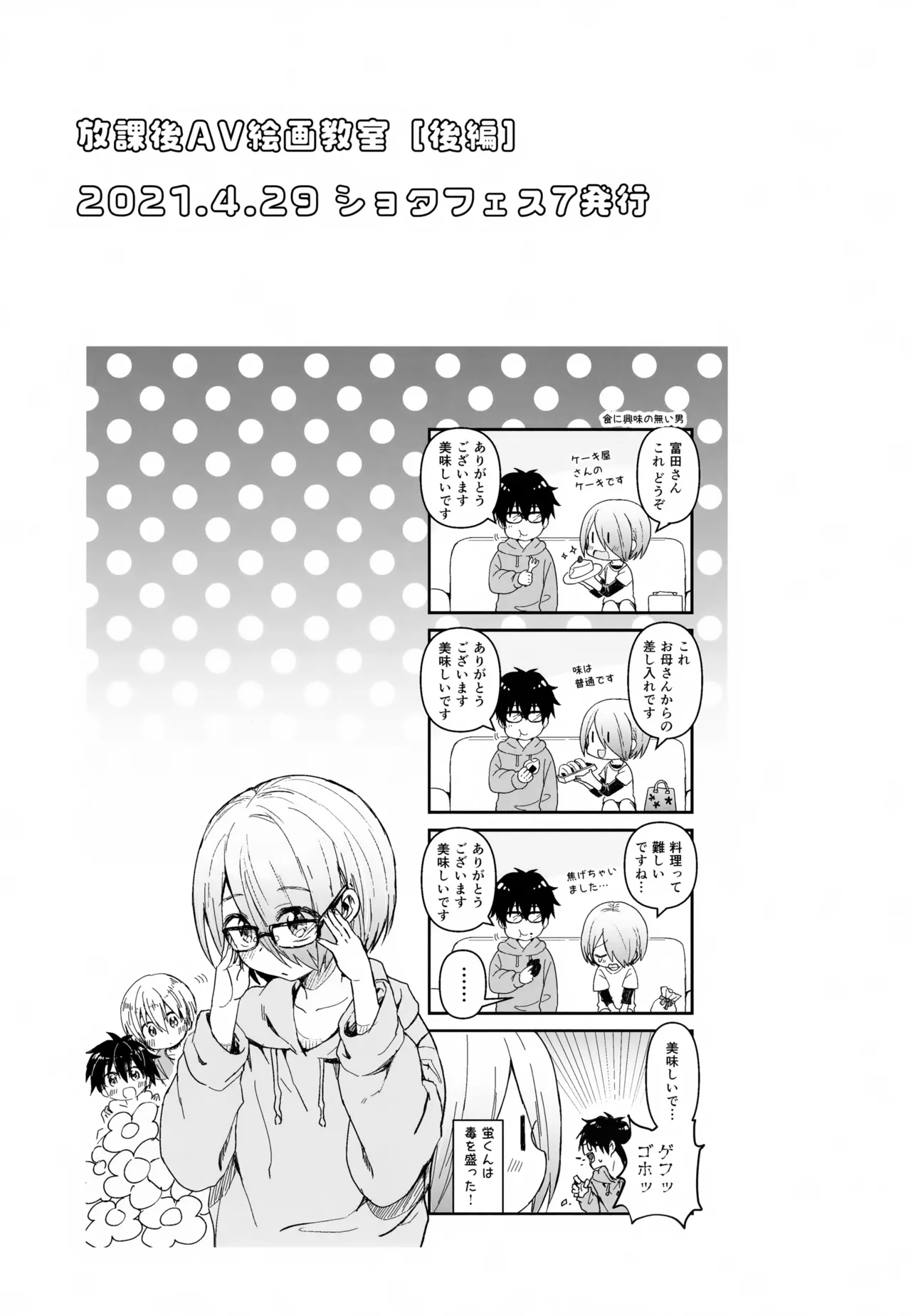 令和のくま屋さん再録集２～女装ショタ・男の娘MIX～ Page.110