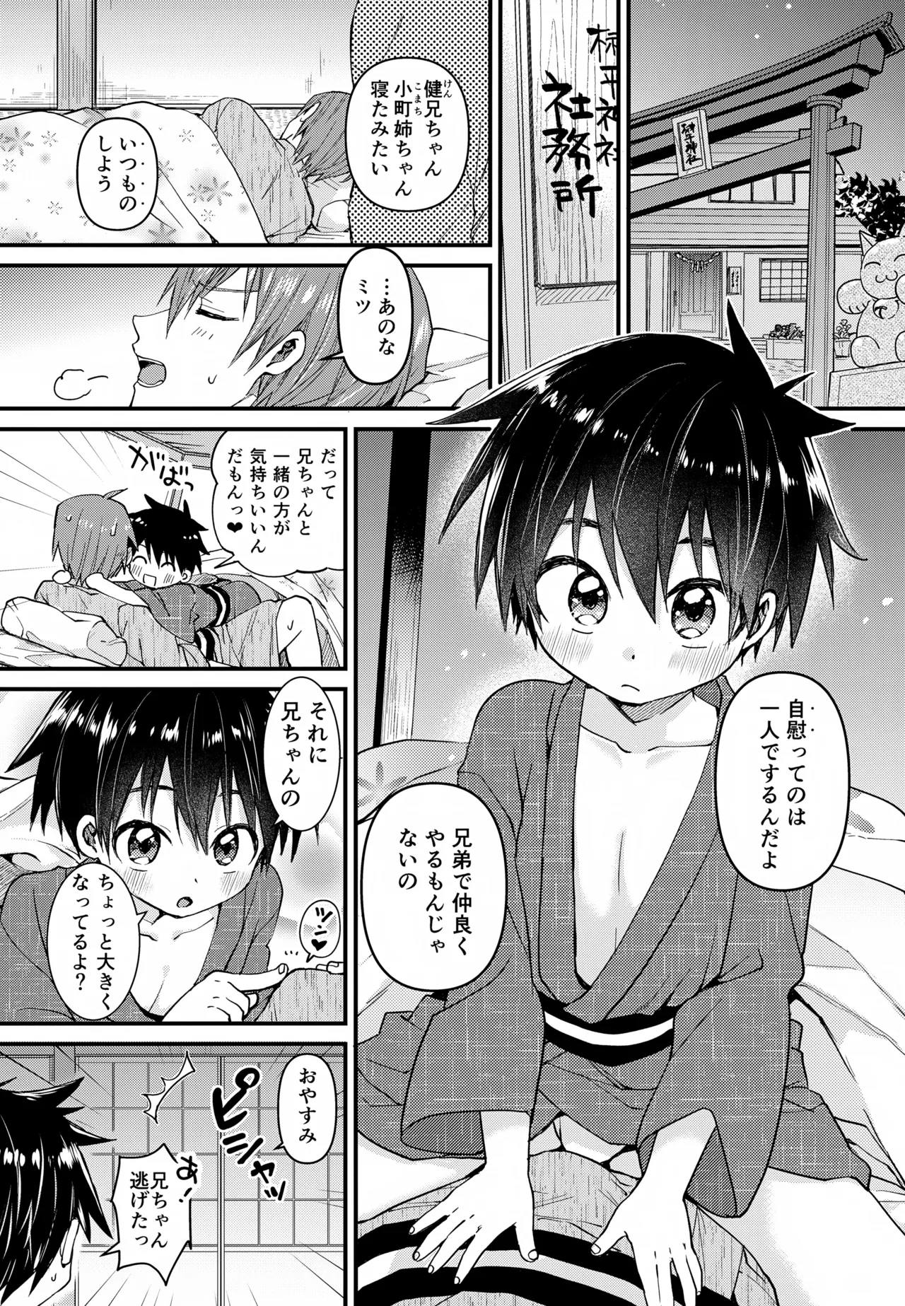令和のくま屋さん再録集２～女装ショタ・男の娘MIX～ Page.112