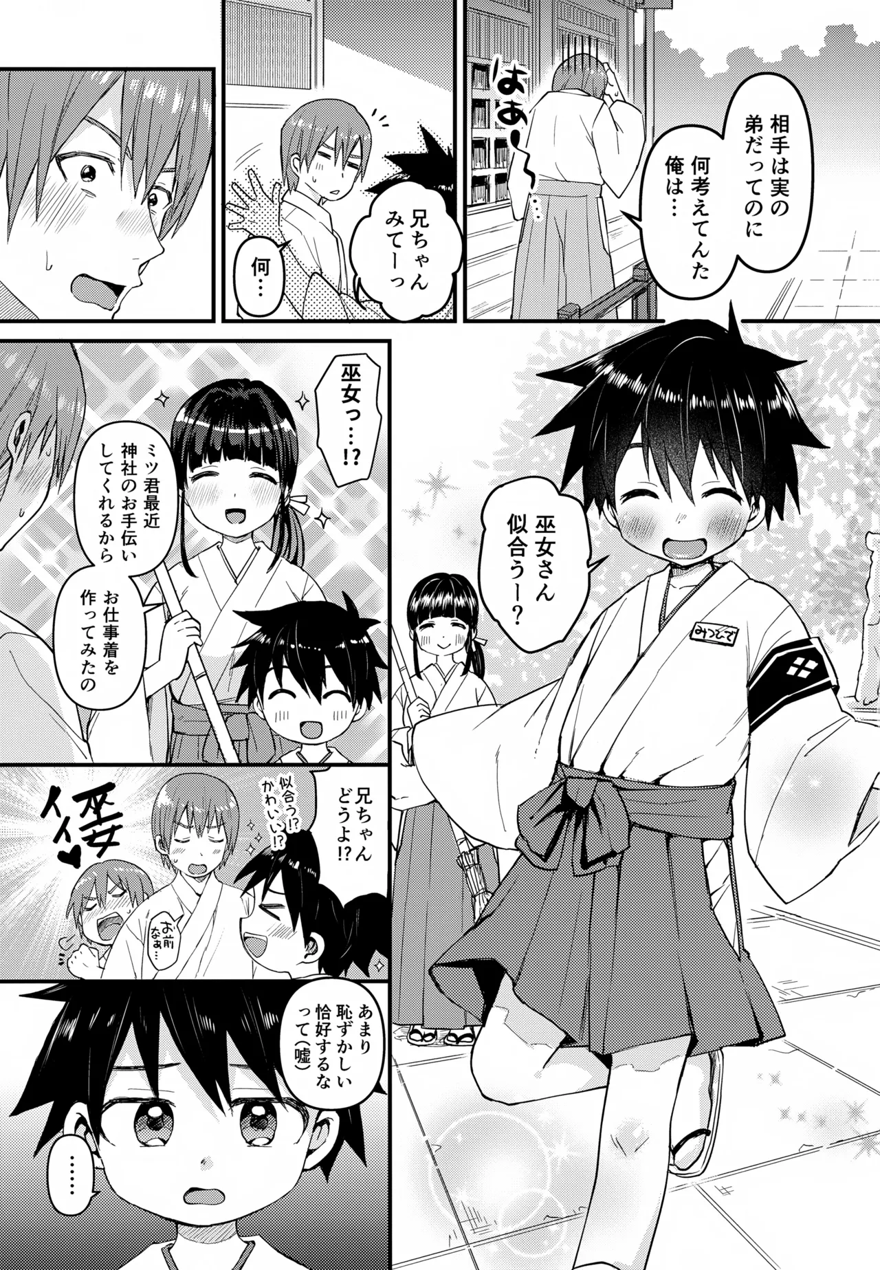 令和のくま屋さん再録集２～女装ショタ・男の娘MIX～ Page.116