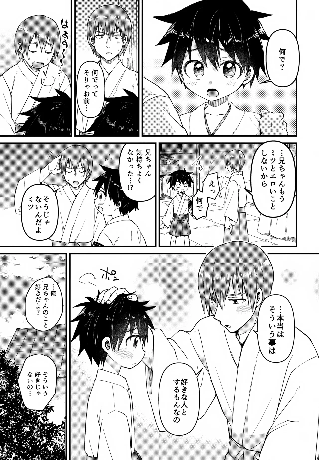 令和のくま屋さん再録集２～女装ショタ・男の娘MIX～ Page.118