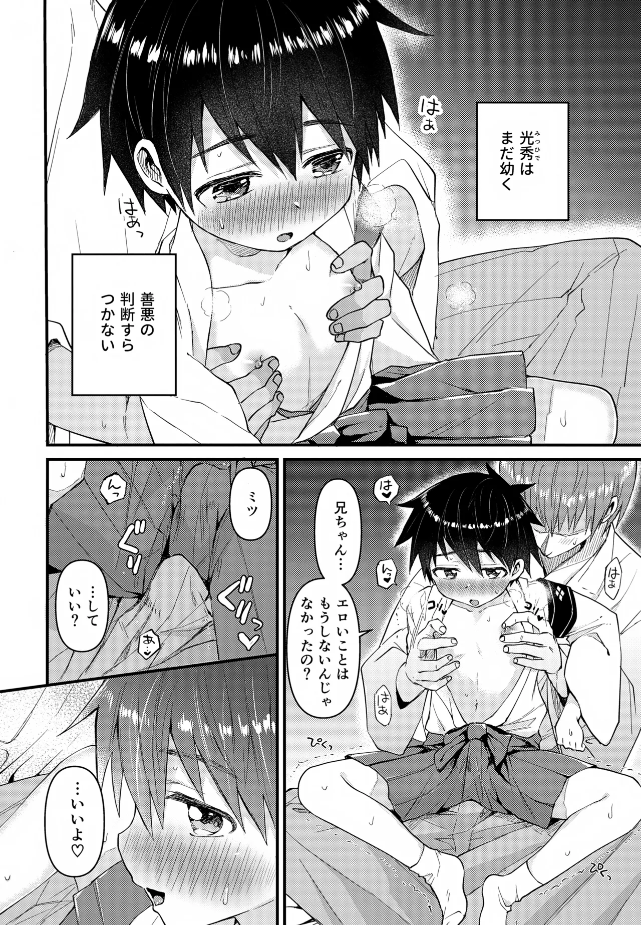 令和のくま屋さん再録集２～女装ショタ・男の娘MIX～ Page.119
