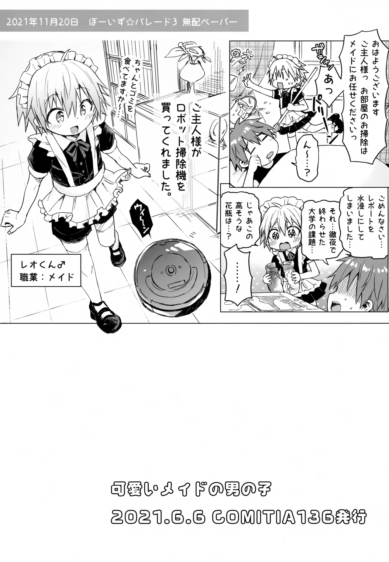 令和のくま屋さん再録集２～女装ショタ・男の娘MIX～ Page.12