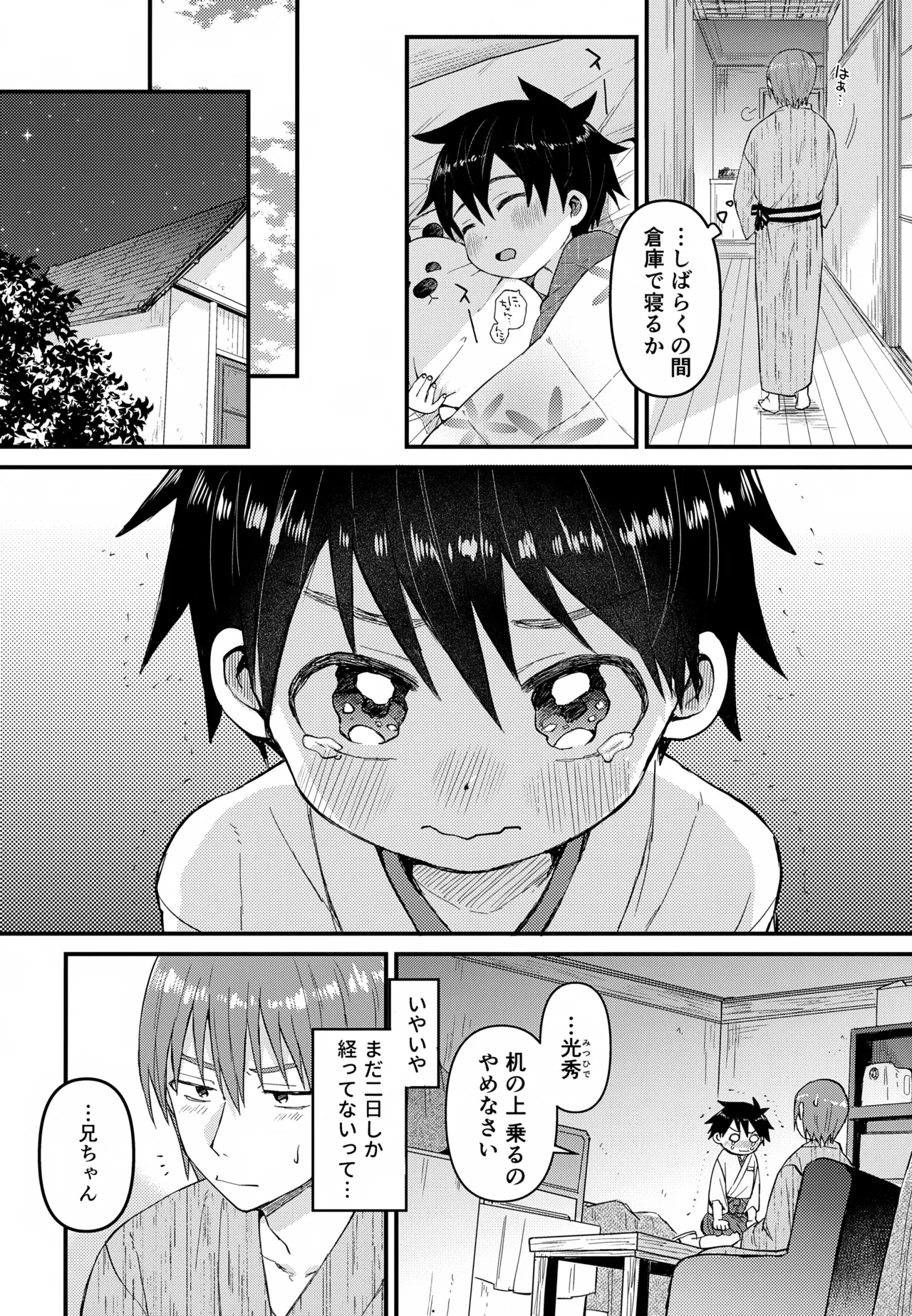 令和のくま屋さん再録集２～女装ショタ・男の娘MIX～ Page.121
