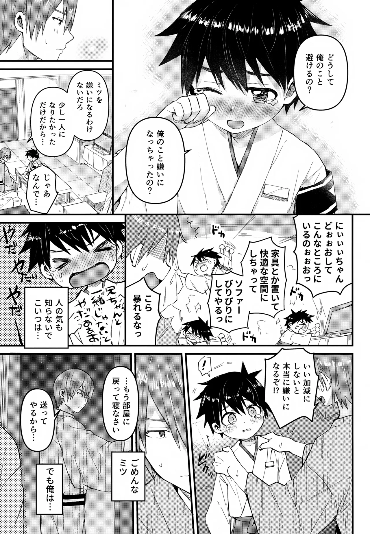 令和のくま屋さん再録集２～女装ショタ・男の娘MIX～ Page.122