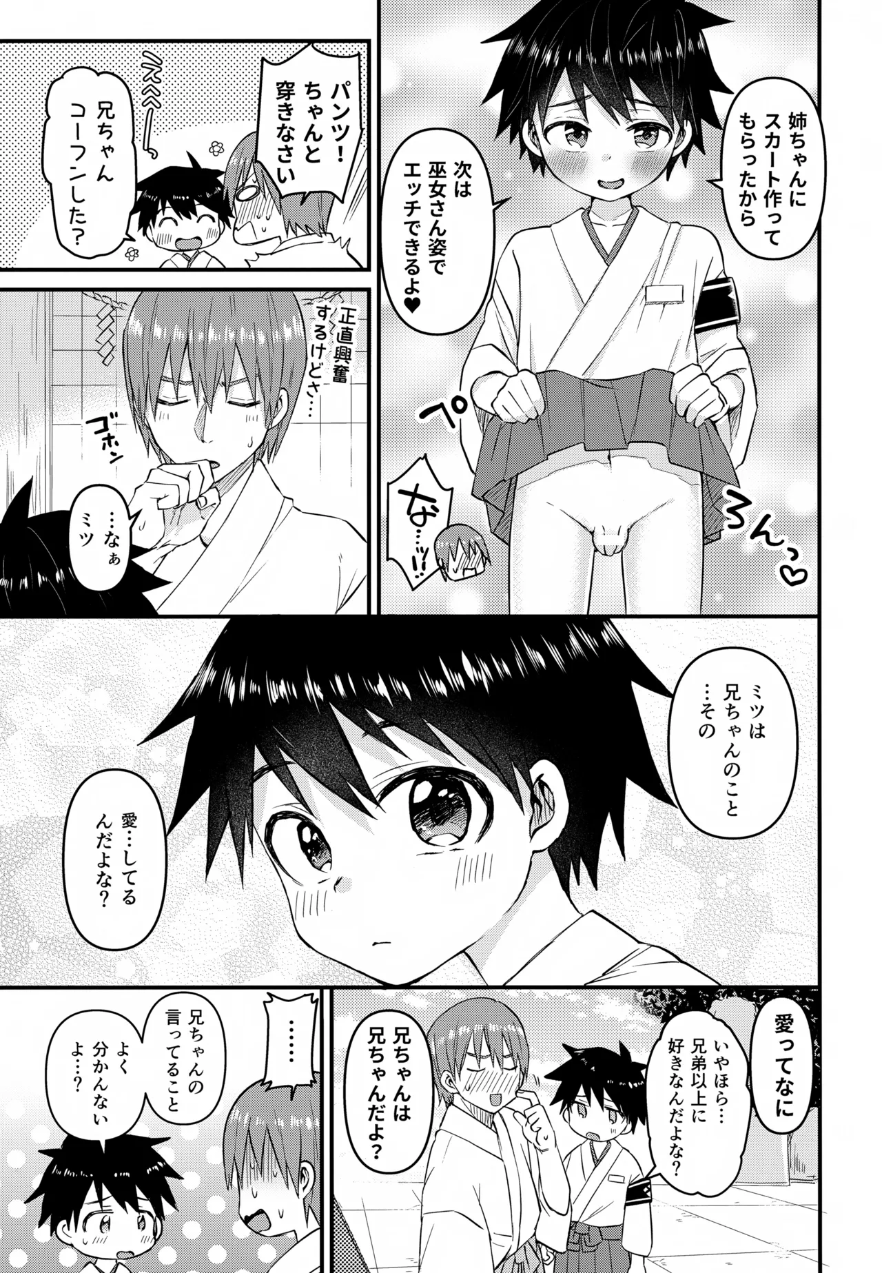 令和のくま屋さん再録集２～女装ショタ・男の娘MIX～ Page.138