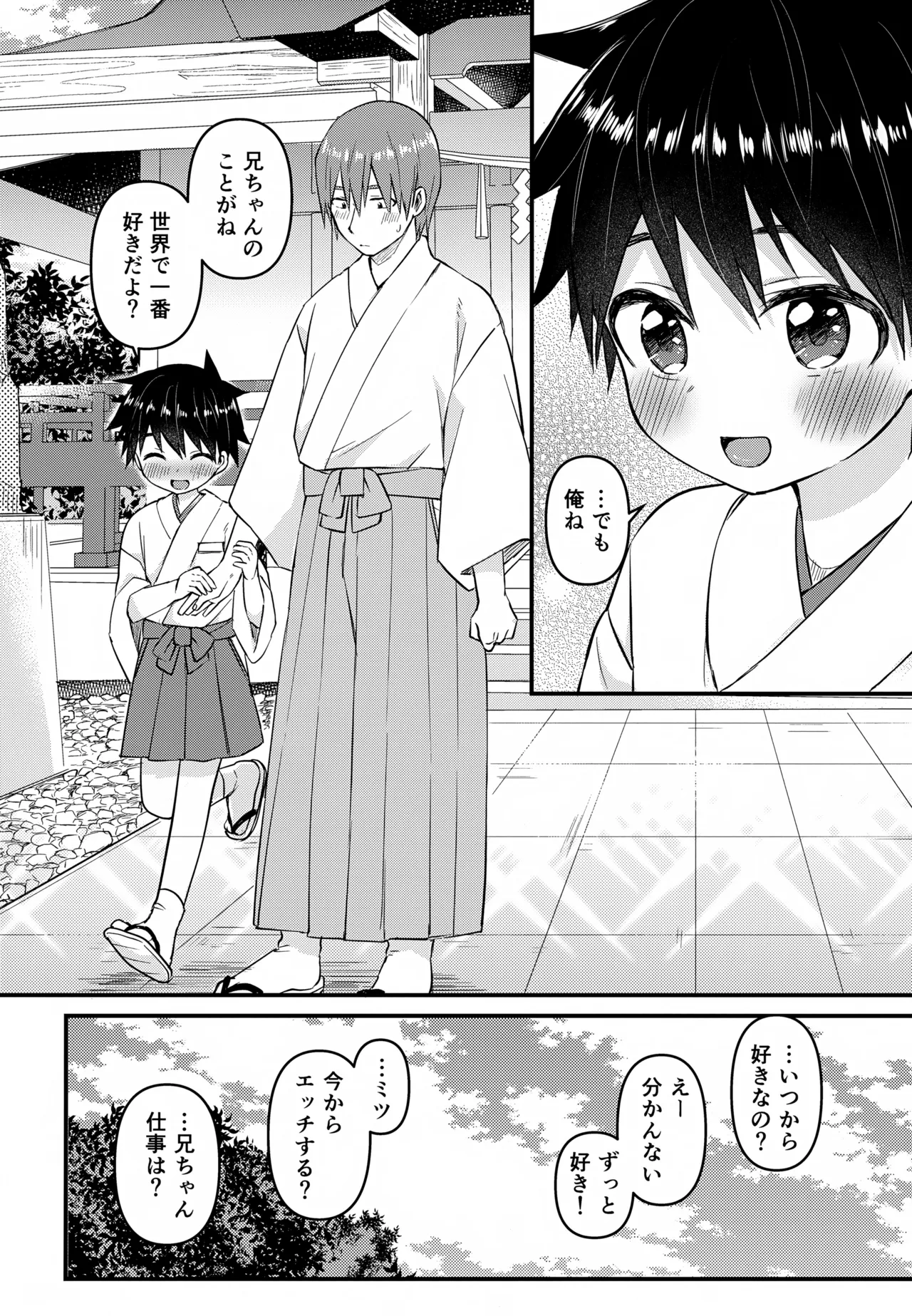 令和のくま屋さん再録集２～女装ショタ・男の娘MIX～ Page.139