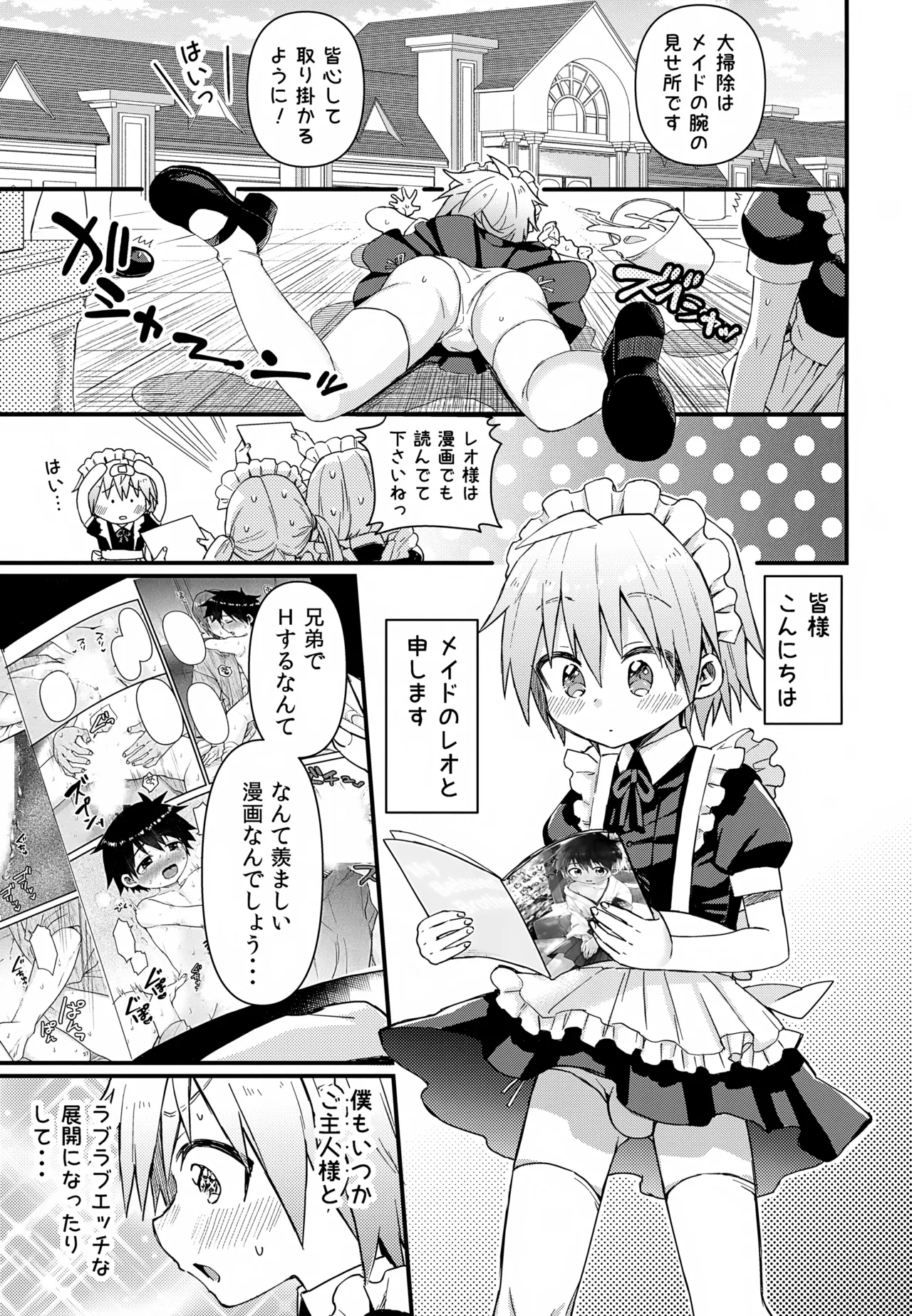 令和のくま屋さん再録集２～女装ショタ・男の娘MIX～ Page.14