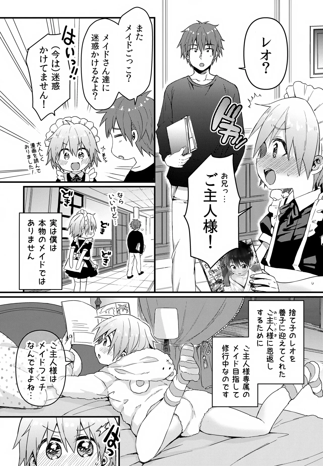 令和のくま屋さん再録集２～女装ショタ・男の娘MIX～ Page.15