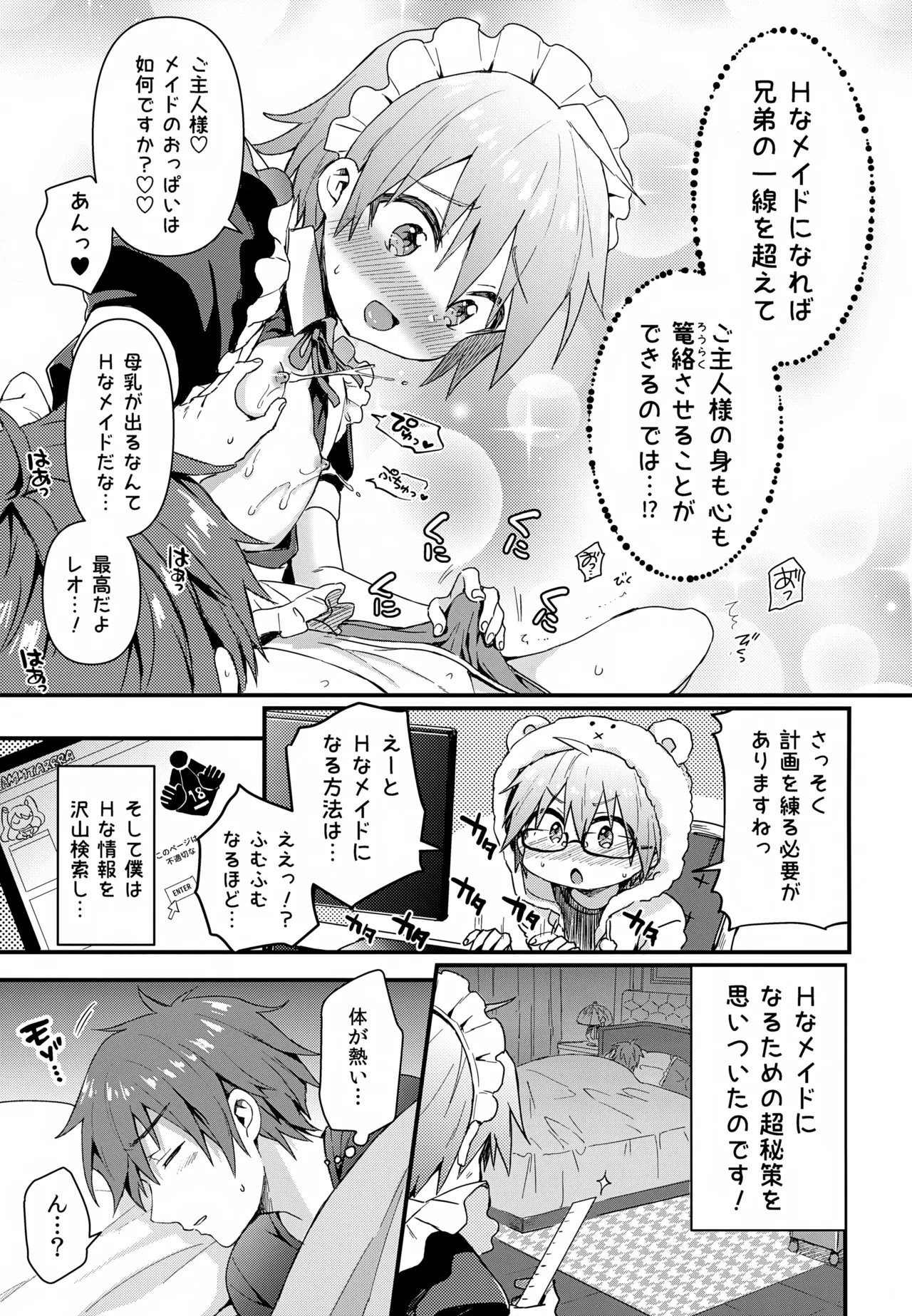 令和のくま屋さん再録集２～女装ショタ・男の娘MIX～ Page.16