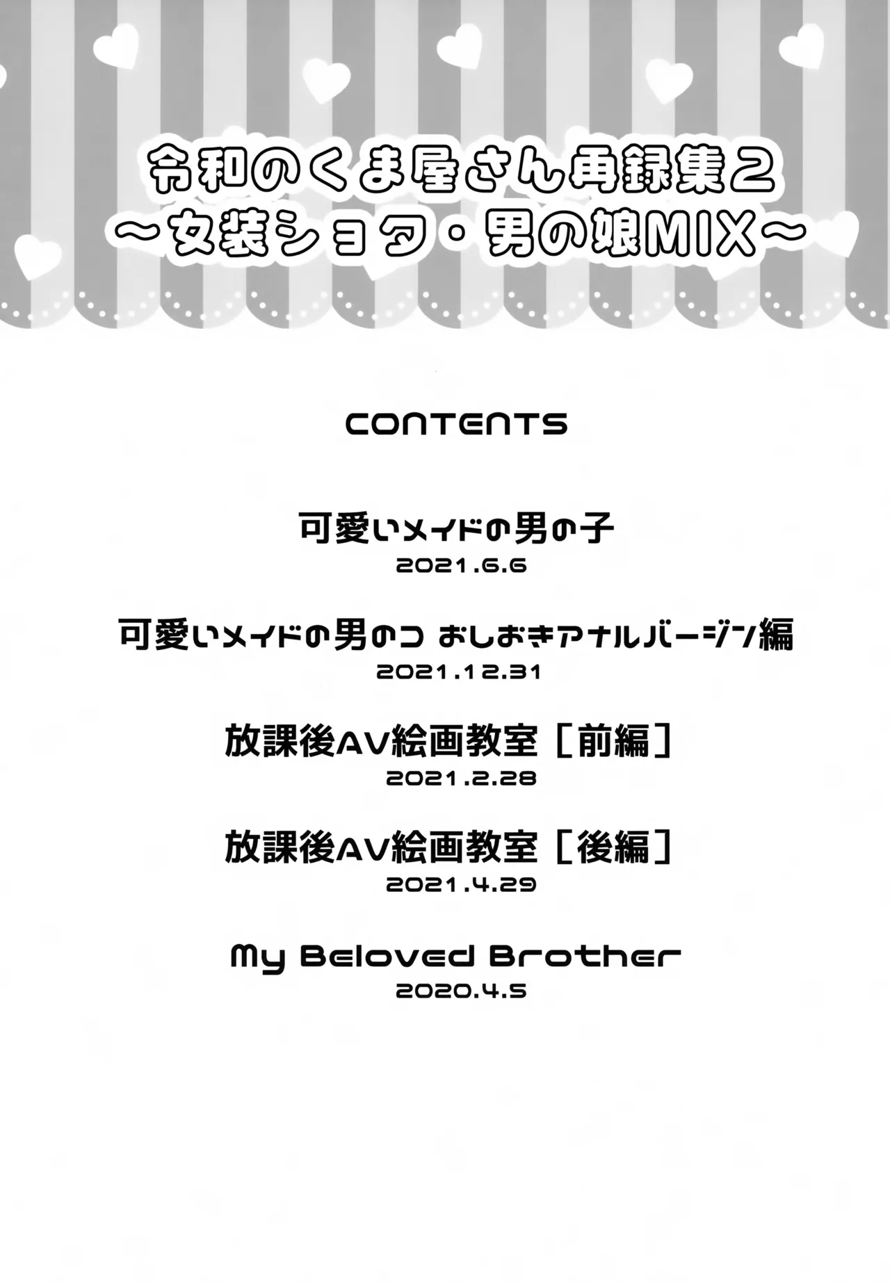 令和のくま屋さん再録集２～女装ショタ・男の娘MIX～ Page.2