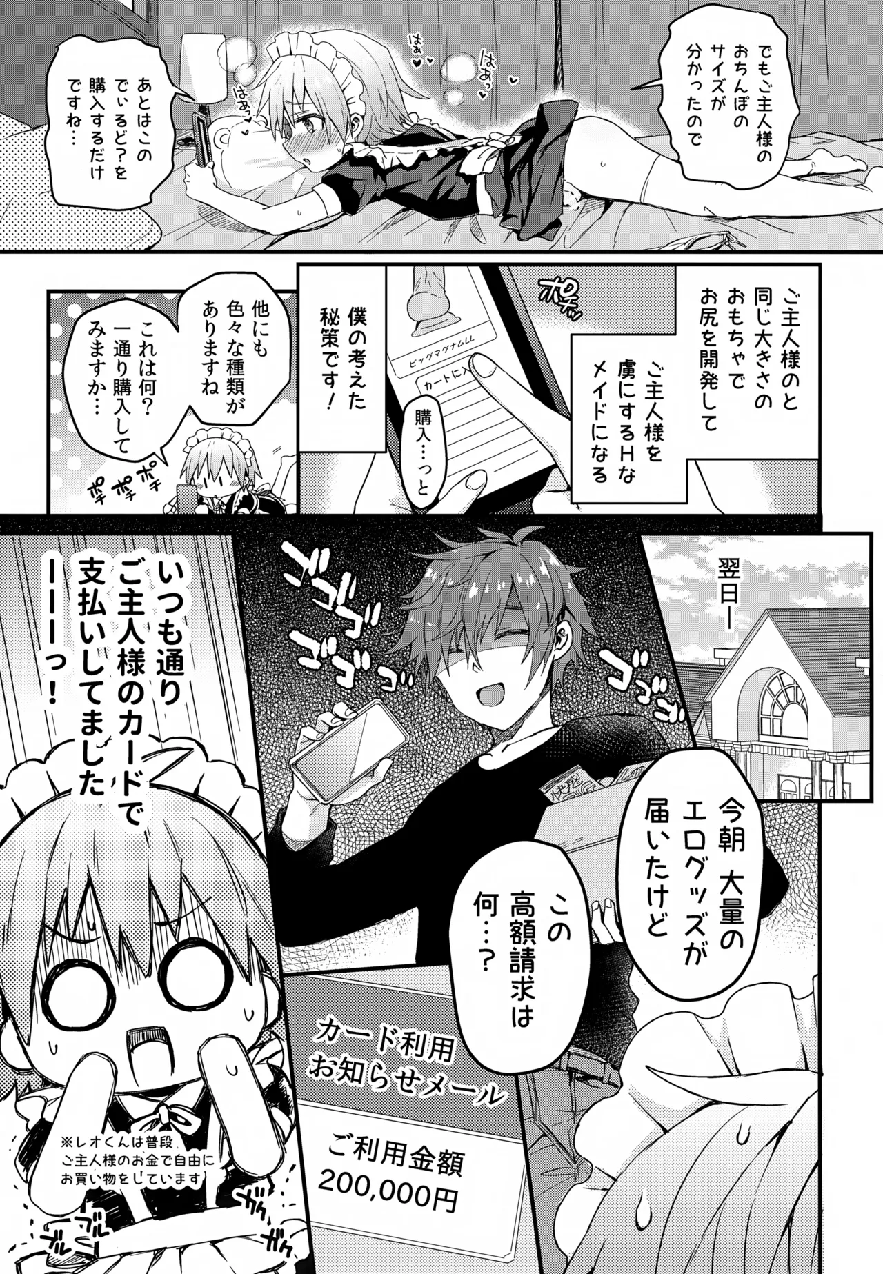 令和のくま屋さん再録集２～女装ショタ・男の娘MIX～ Page.22