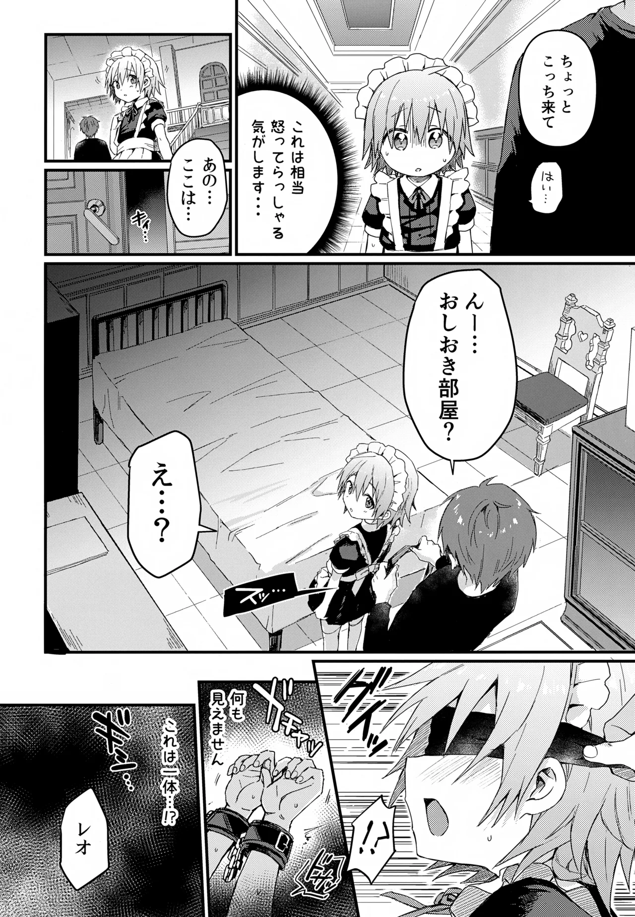 令和のくま屋さん再録集２～女装ショタ・男の娘MIX～ Page.23