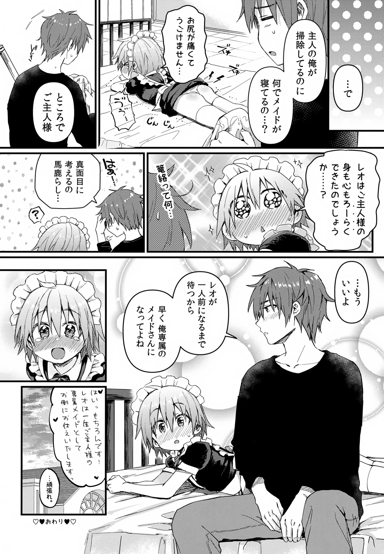 令和のくま屋さん再録集２～女装ショタ・男の娘MIX～ Page.35