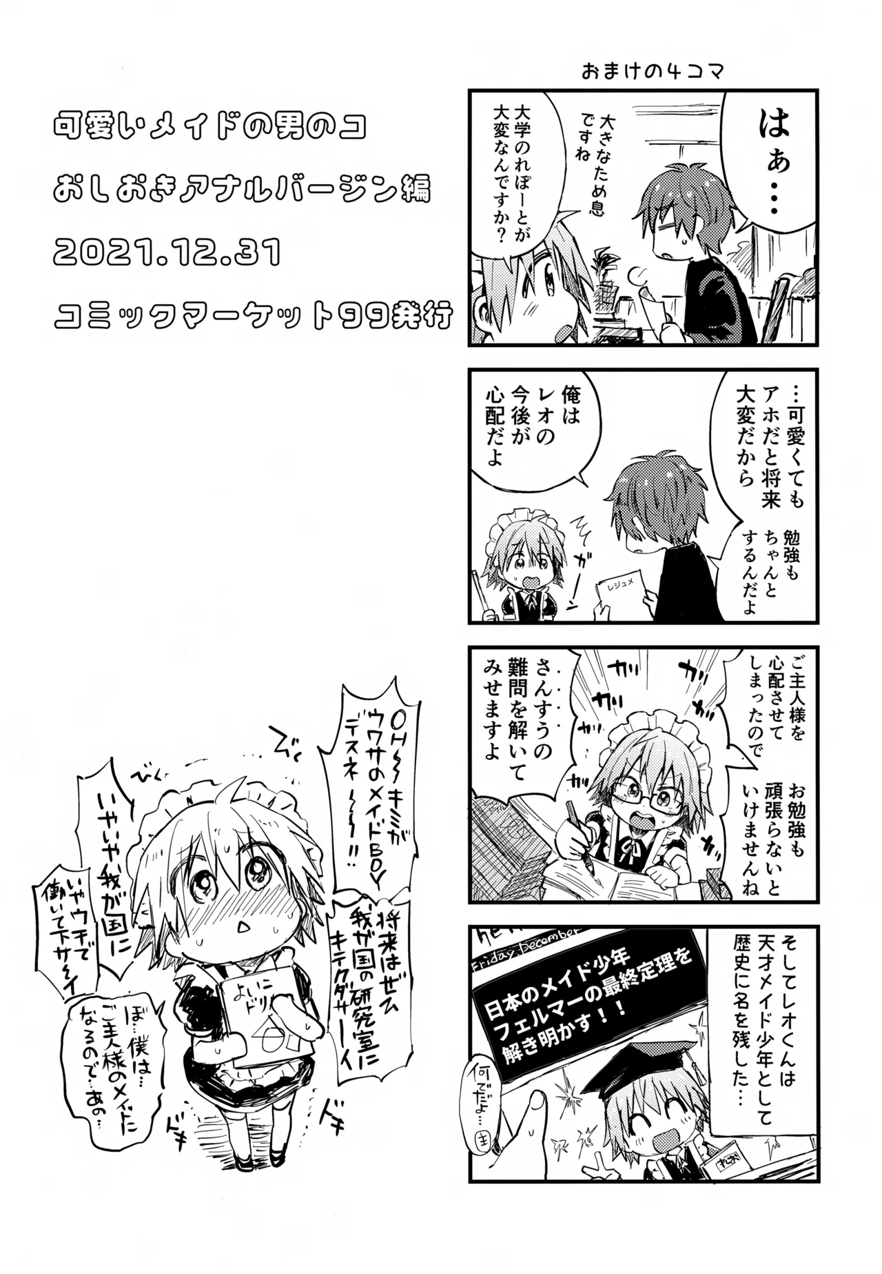 令和のくま屋さん再録集２～女装ショタ・男の娘MIX～ Page.36