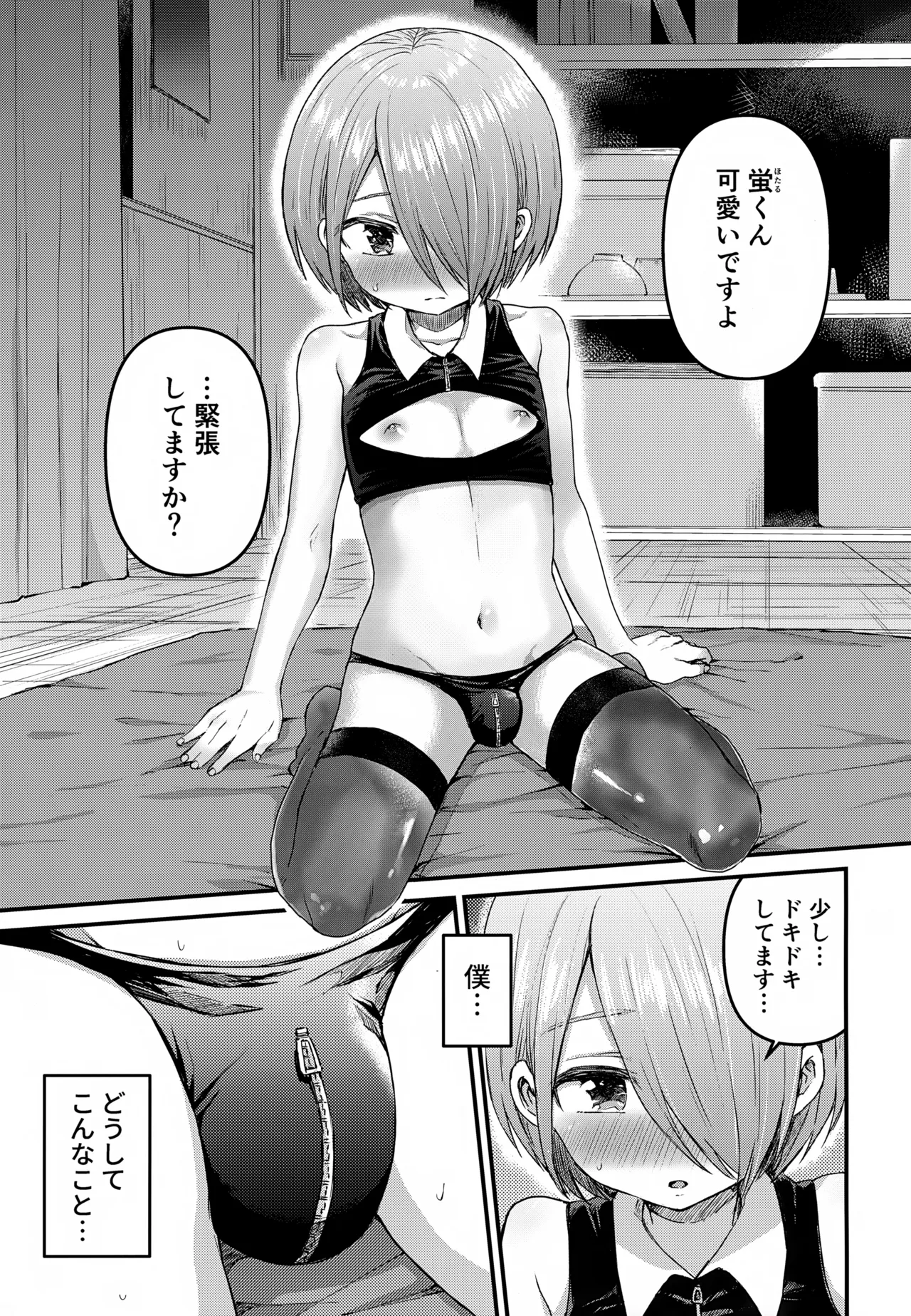 令和のくま屋さん再録集２～女装ショタ・男の娘MIX～ Page.38