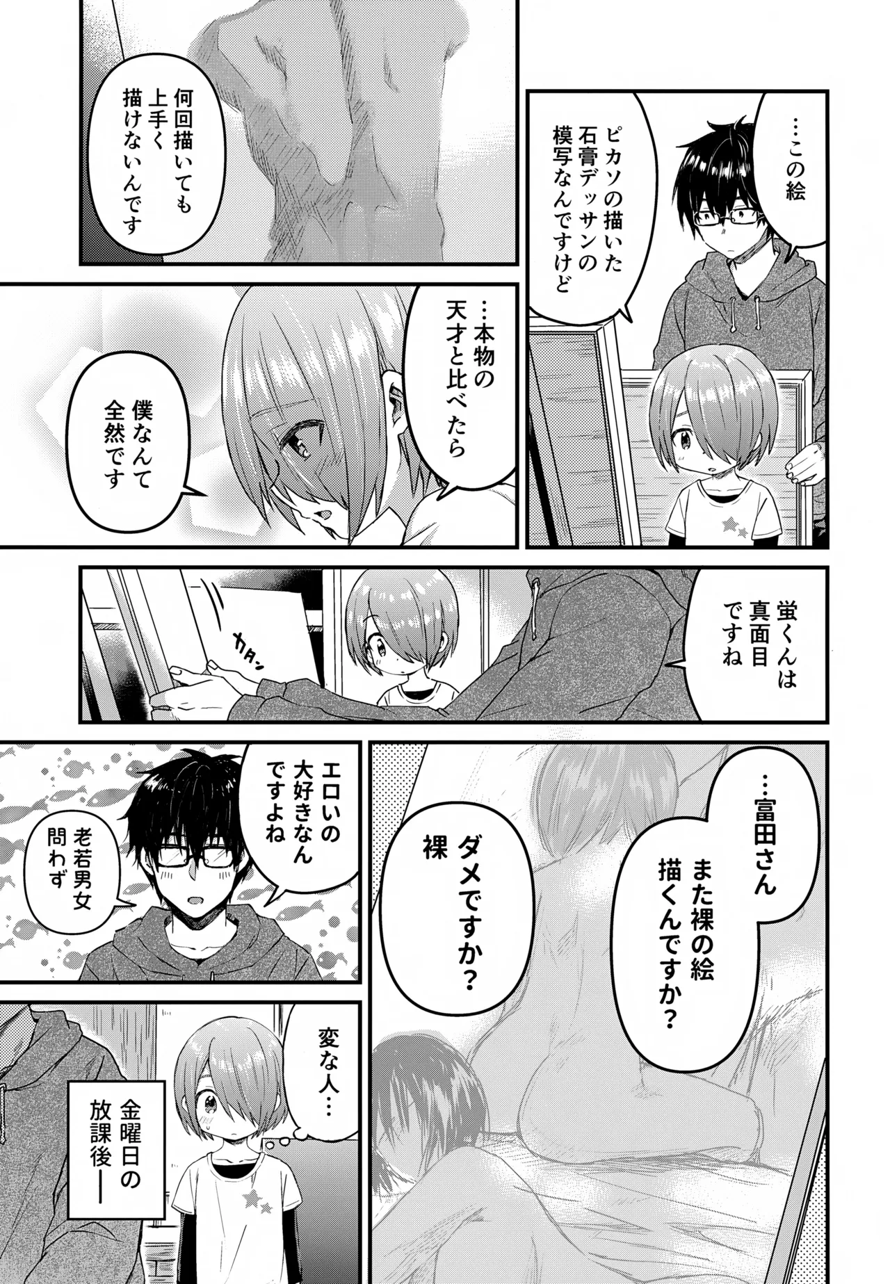 令和のくま屋さん再録集２～女装ショタ・男の娘MIX～ Page.42
