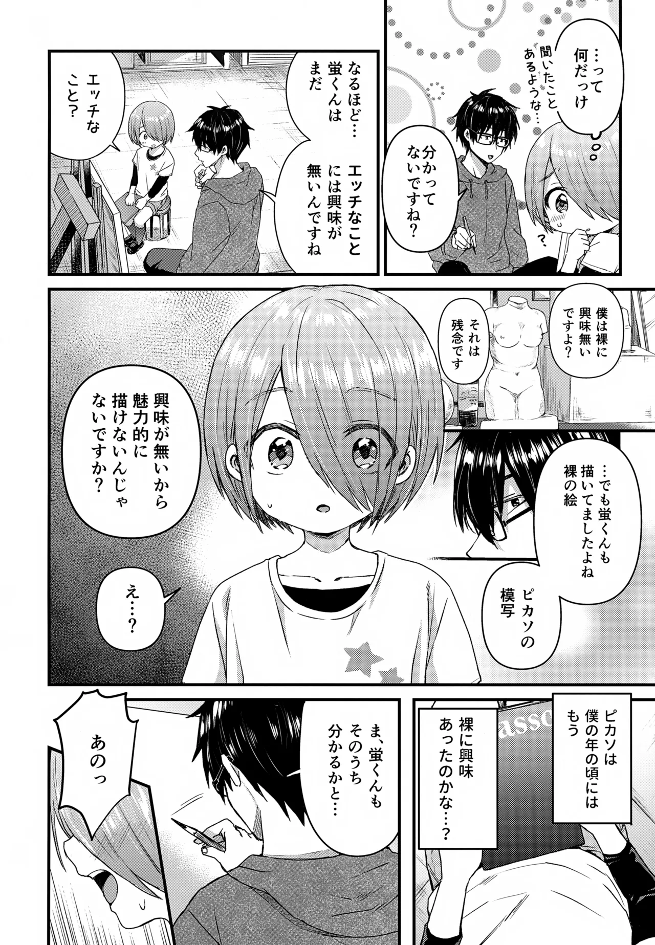 令和のくま屋さん再録集２～女装ショタ・男の娘MIX～ Page.45