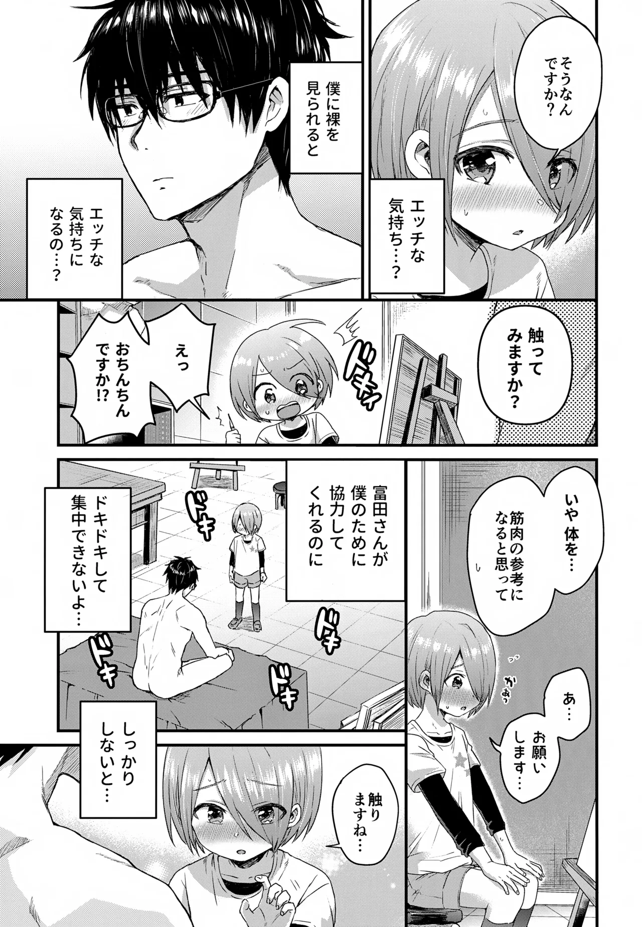 令和のくま屋さん再録集２～女装ショタ・男の娘MIX～ Page.48