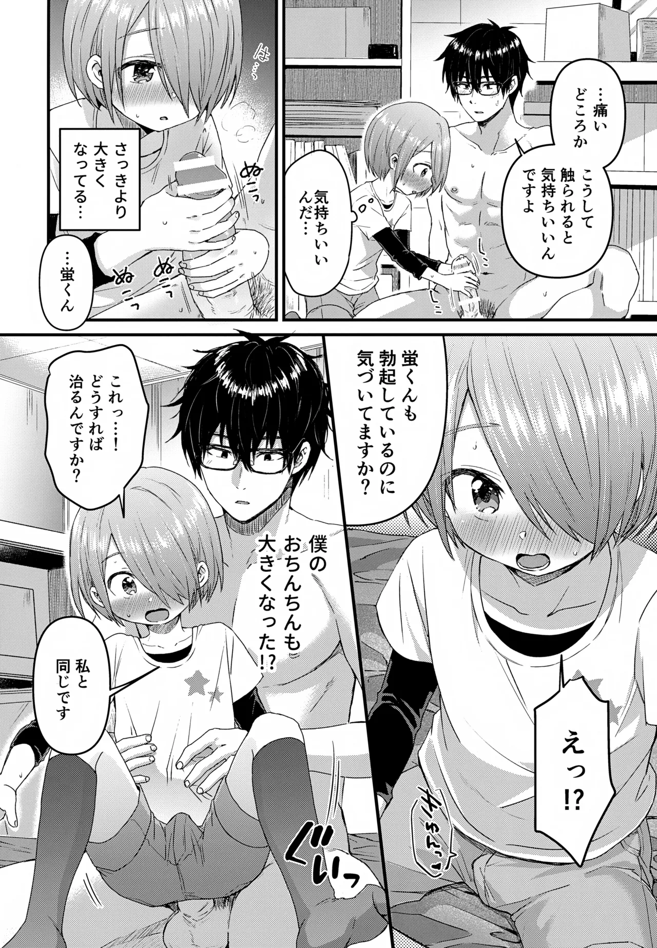 令和のくま屋さん再録集２～女装ショタ・男の娘MIX～ Page.51