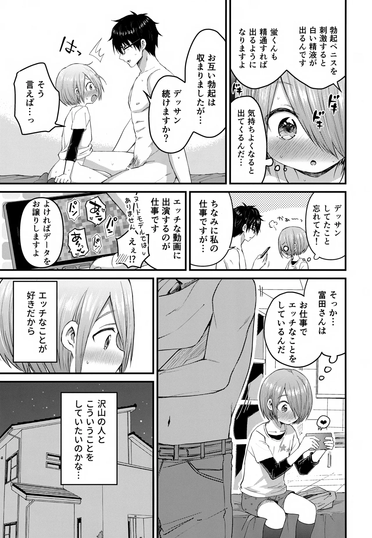 令和のくま屋さん再録集２～女装ショタ・男の娘MIX～ Page.56
