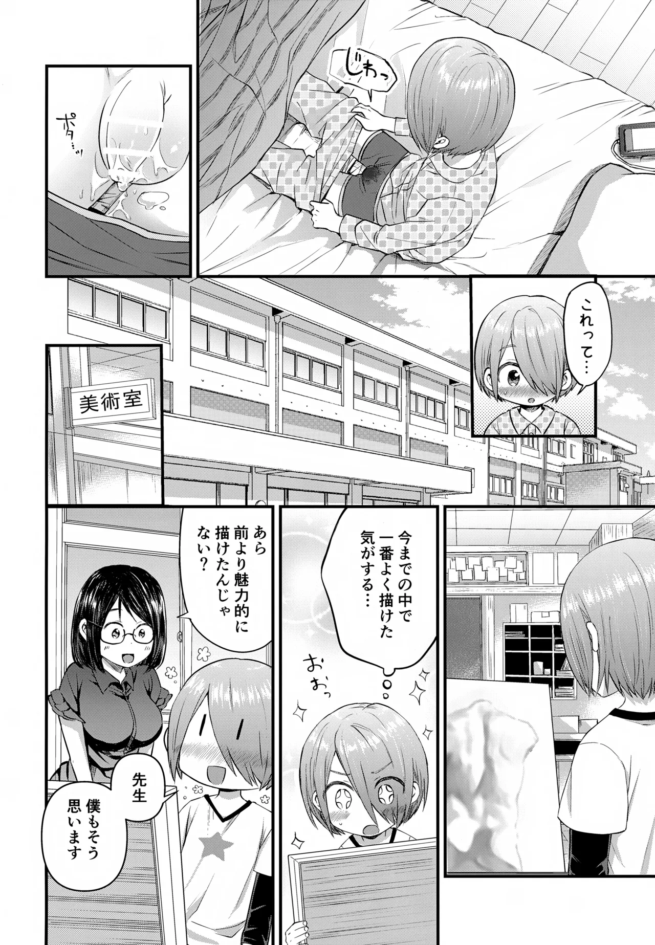 令和のくま屋さん再録集２～女装ショタ・男の娘MIX～ Page.61