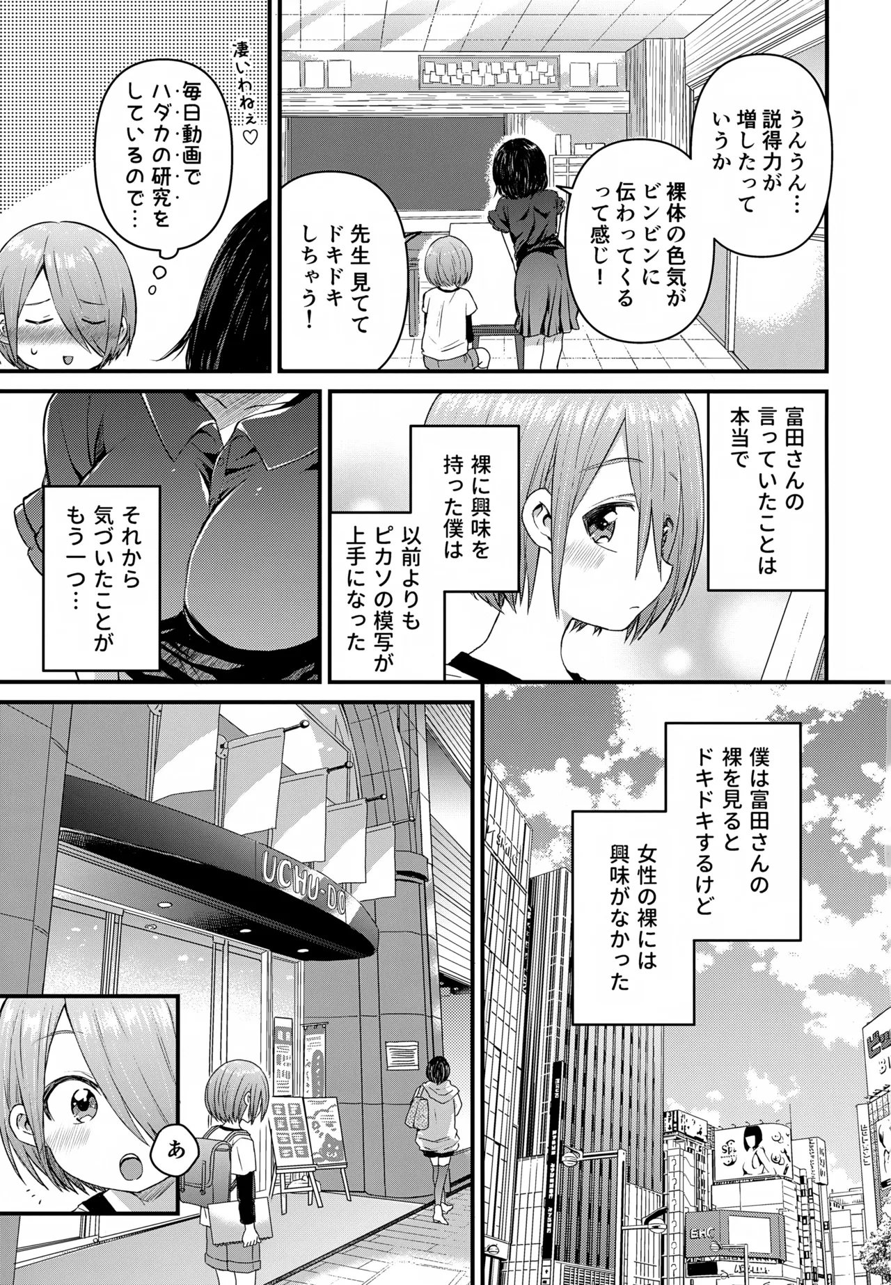 令和のくま屋さん再録集２～女装ショタ・男の娘MIX～ Page.62