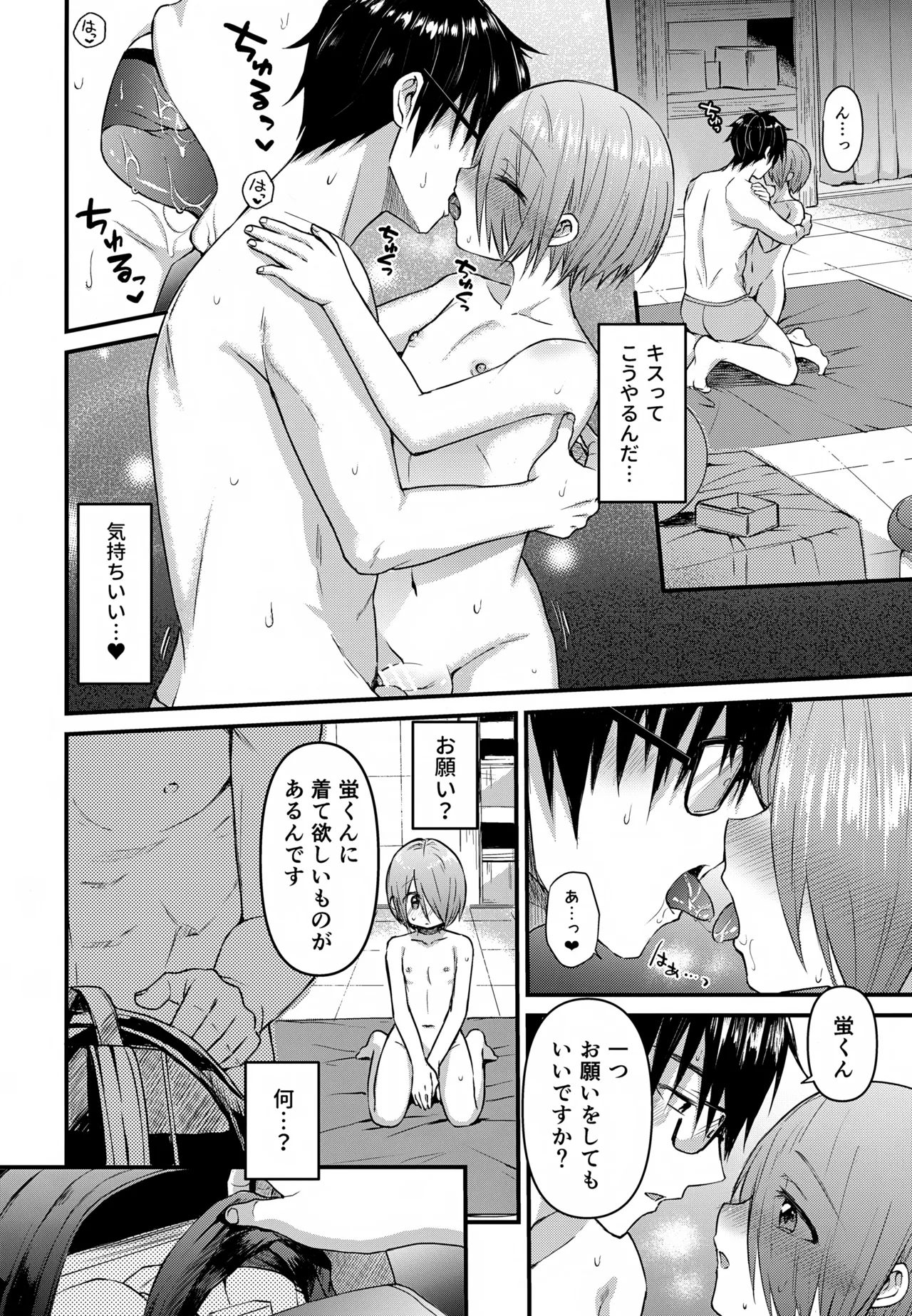 令和のくま屋さん再録集２～女装ショタ・男の娘MIX～ Page.67