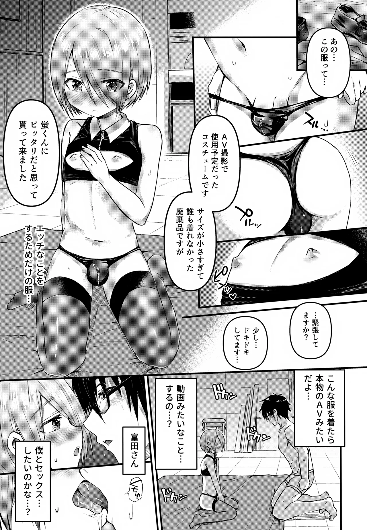 令和のくま屋さん再録集２～女装ショタ・男の娘MIX～ Page.68