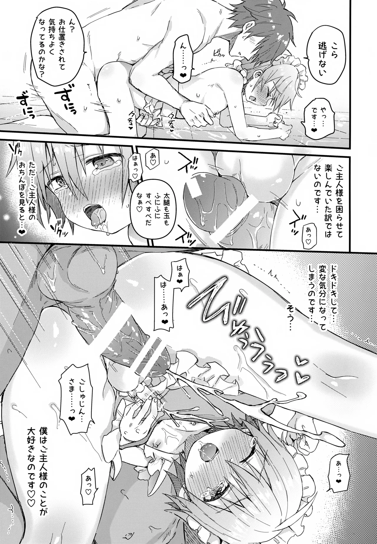 令和のくま屋さん再録集２～女装ショタ・男の娘MIX～ Page.8