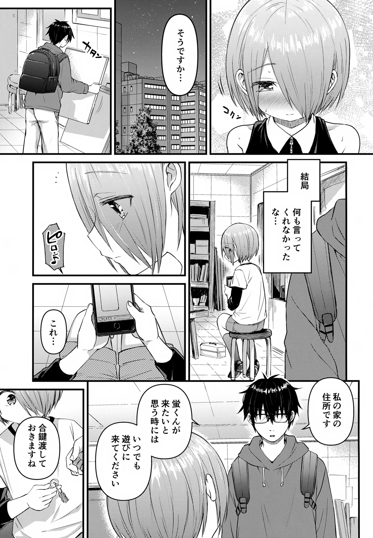 令和のくま屋さん再録集２～女装ショタ・男の娘MIX～ Page.82